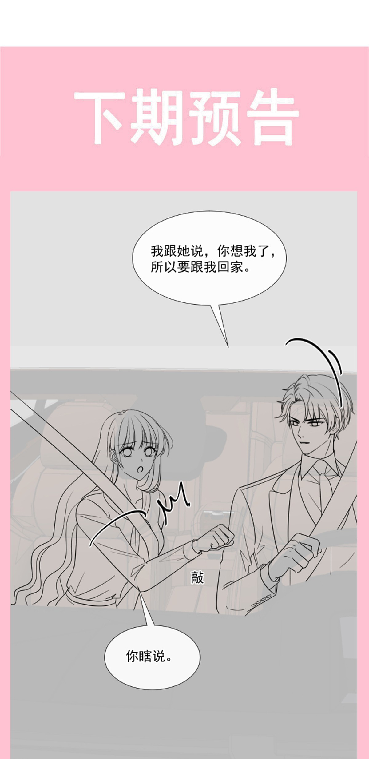 霸道总裁轻点爱177 又欺负我？