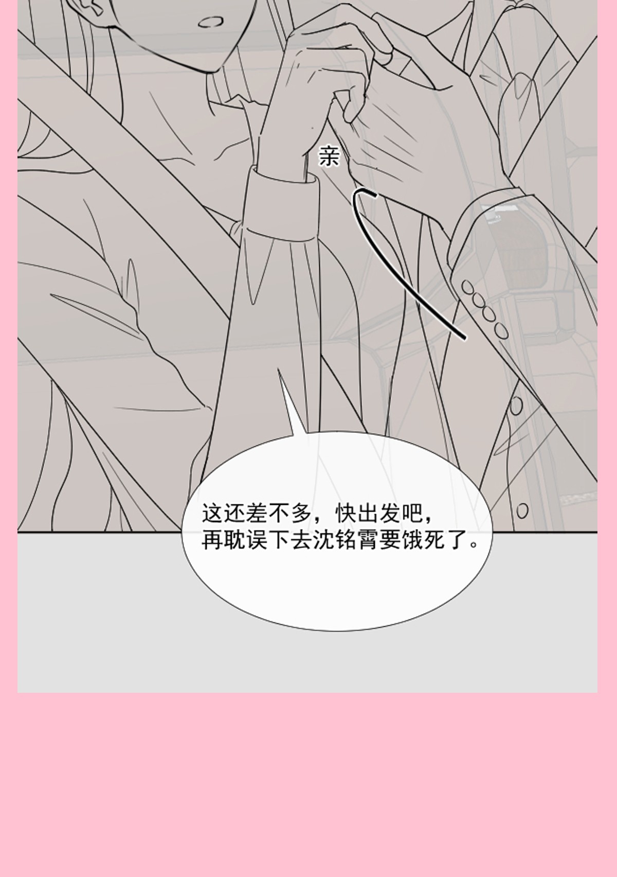 霸道总裁轻点爱177 又欺负我？