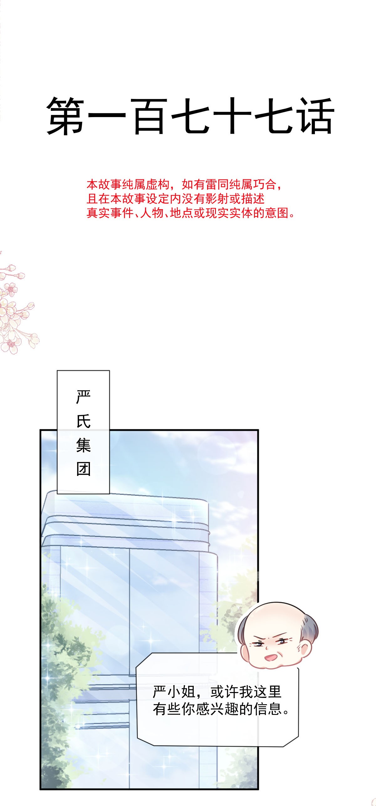 霸道总裁轻点爱177 又欺负我？