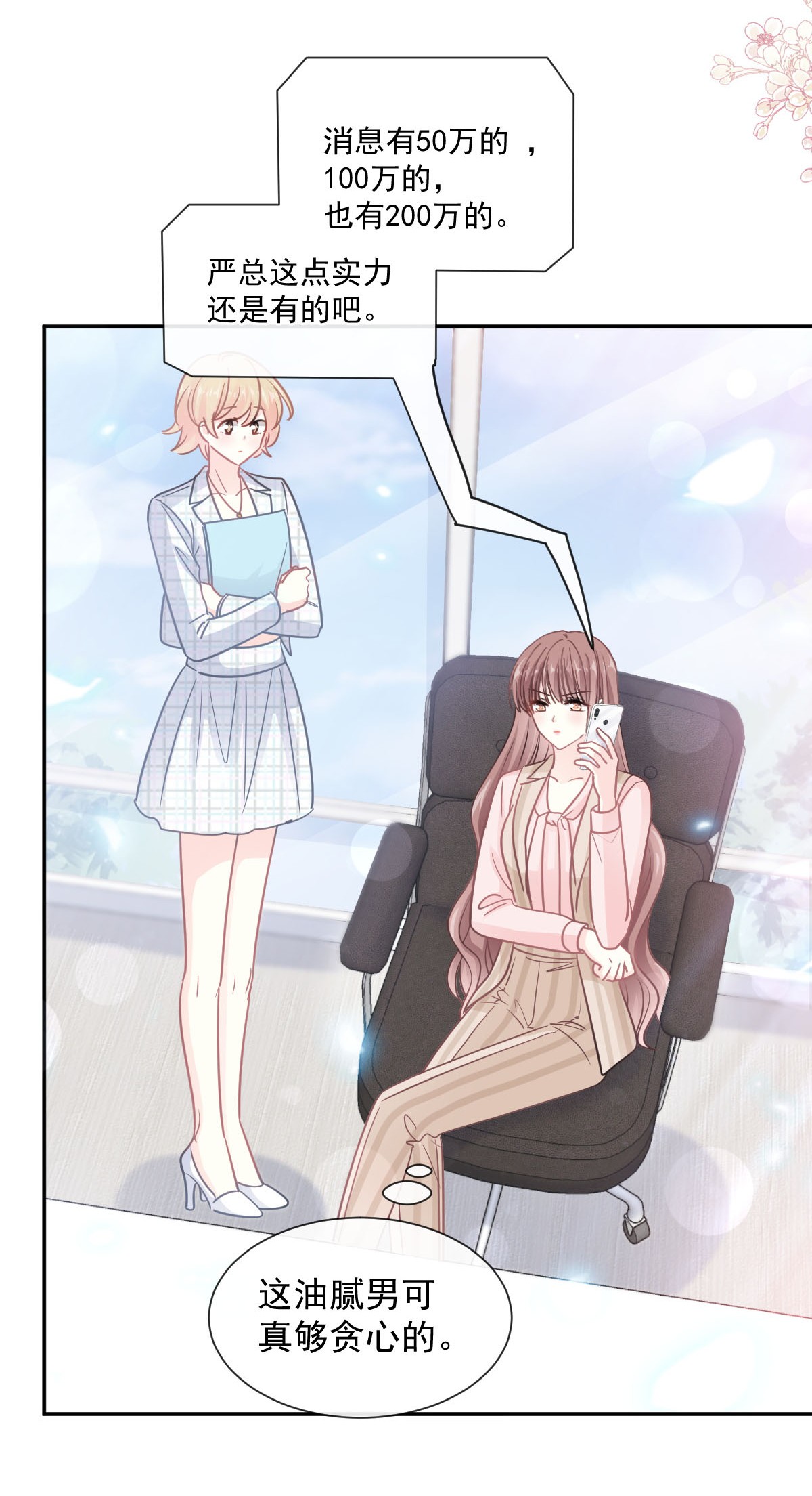 霸道总裁轻点爱177 又欺负我？