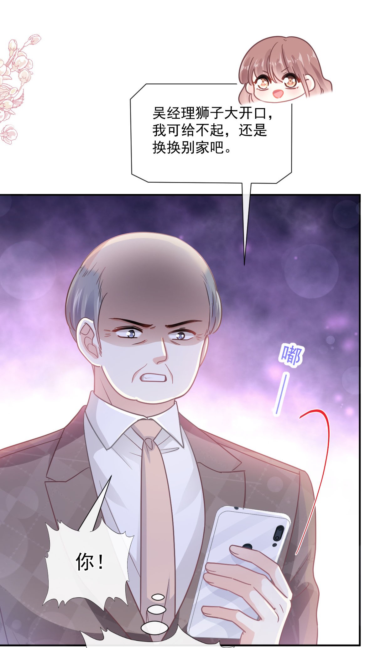 霸道总裁轻点爱177 又欺负我？