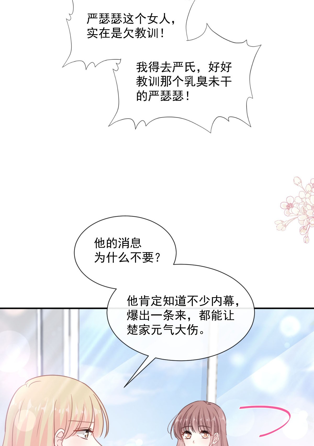霸道总裁轻点爱177 又欺负我？