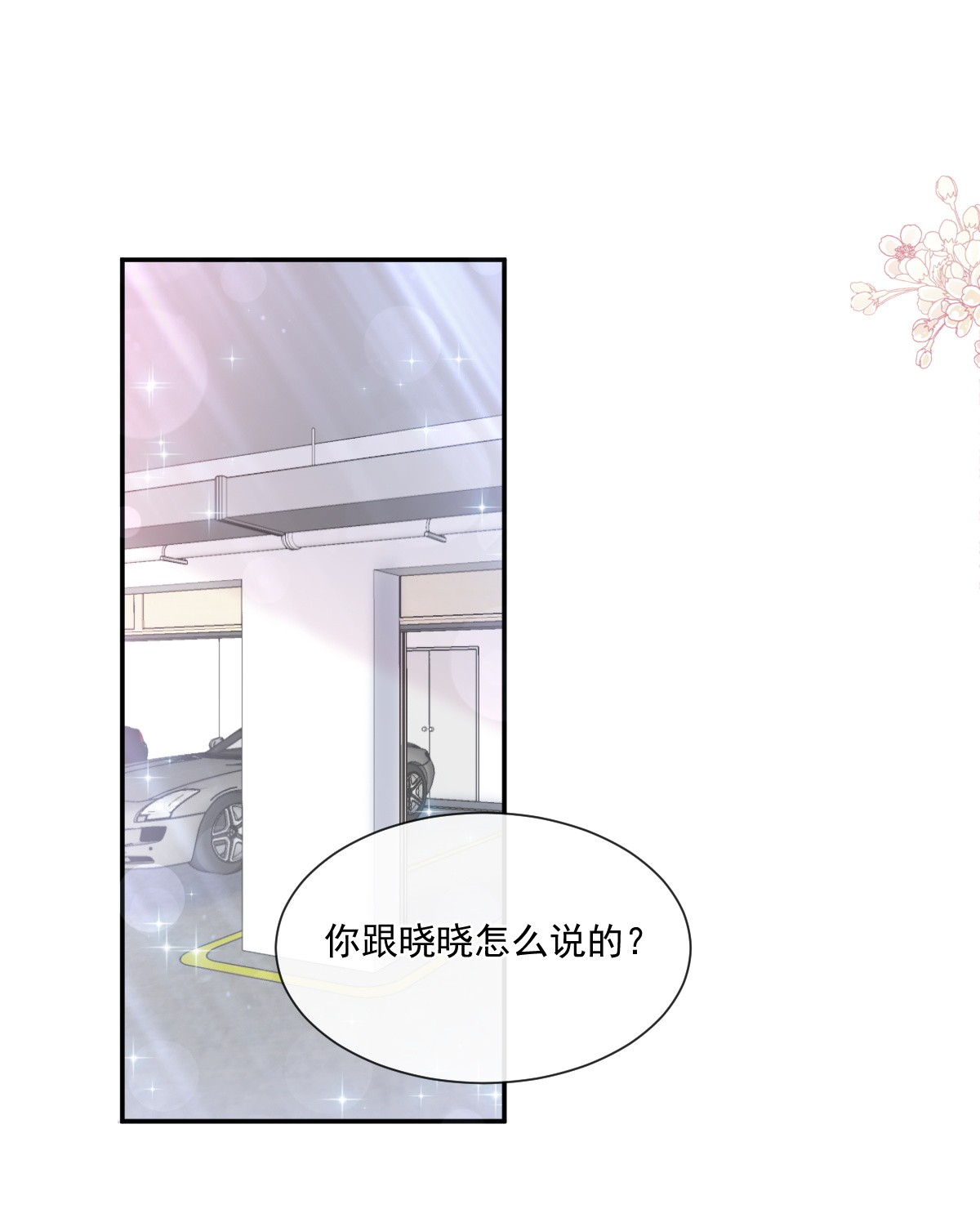 霸道总裁轻点爱178 英雄救美