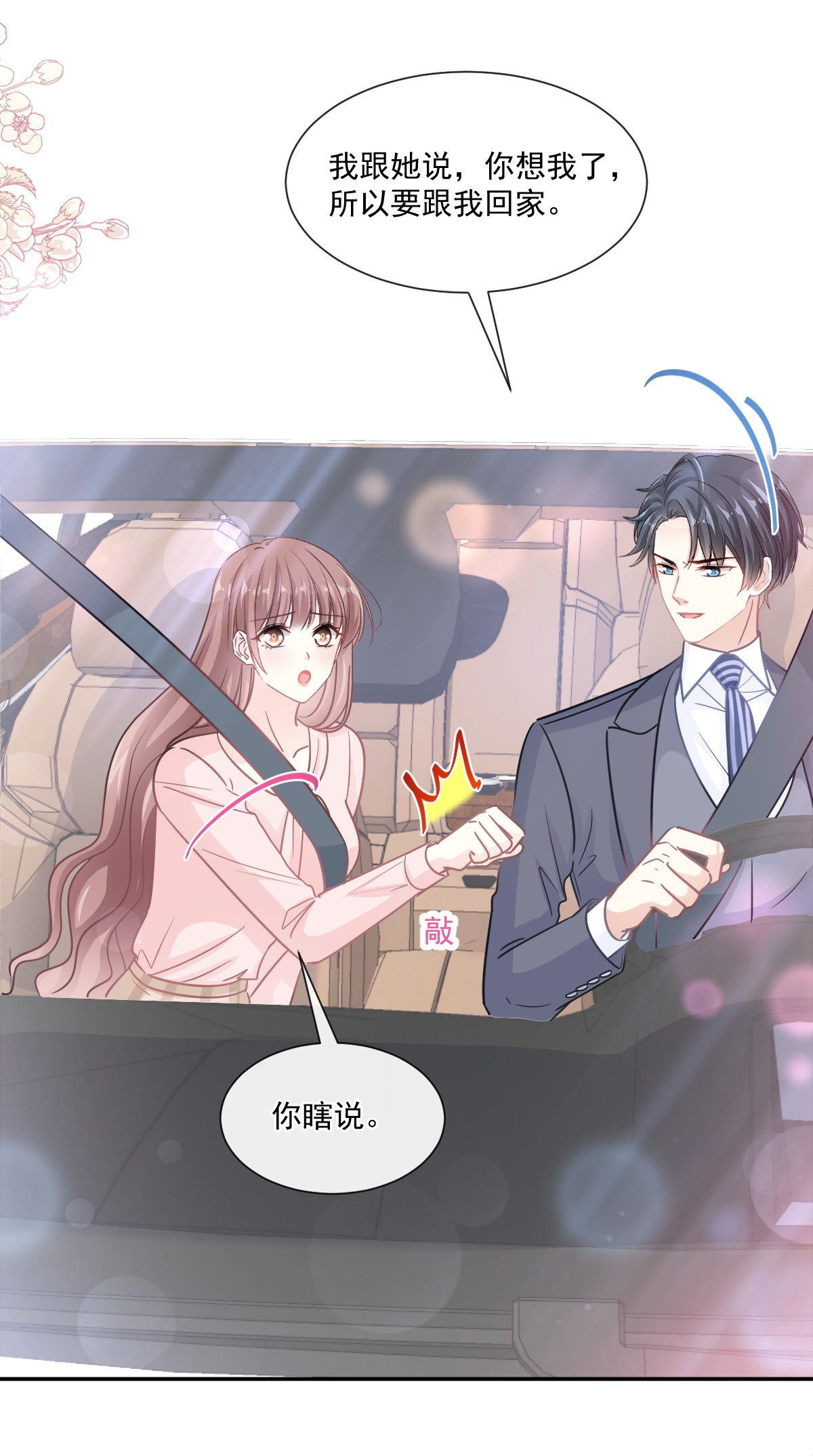 霸道总裁轻点爱178 英雄救美