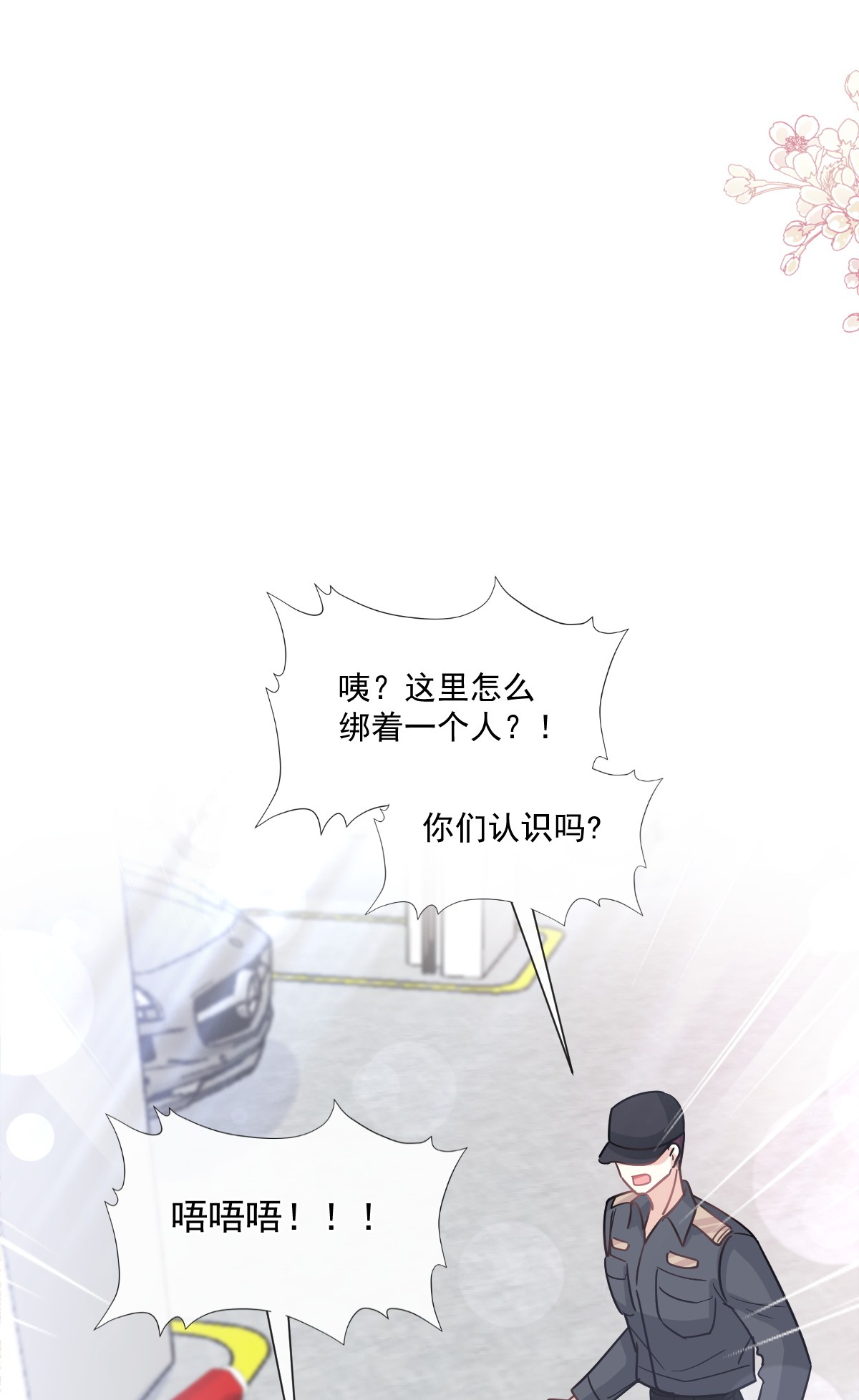 霸道总裁轻点爱178 英雄救美