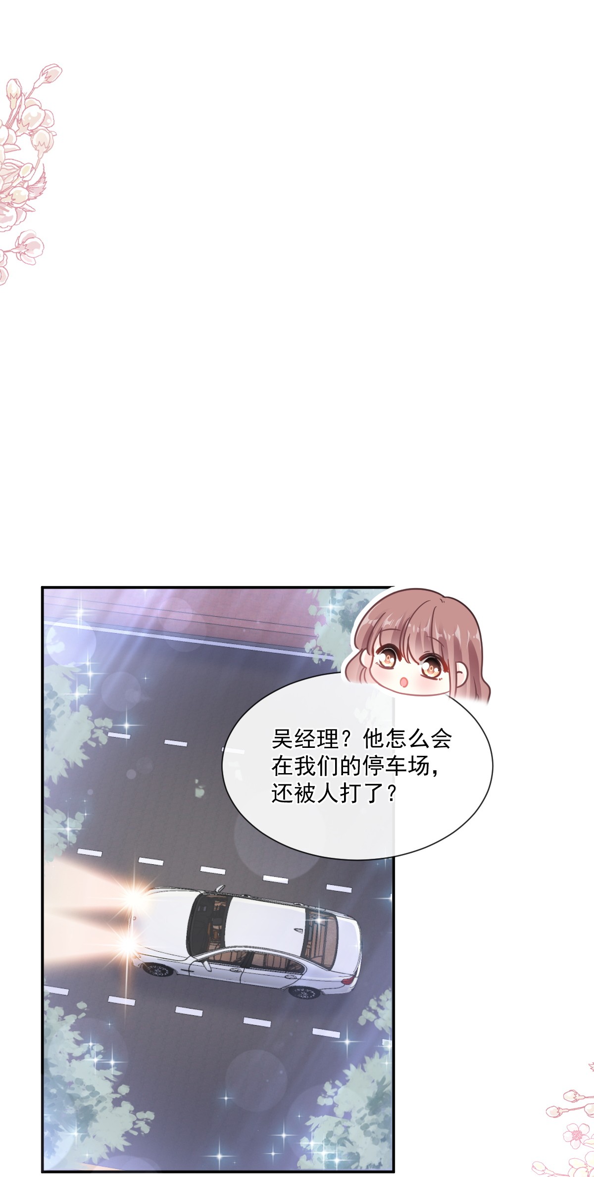 霸道总裁轻点爱178 英雄救美