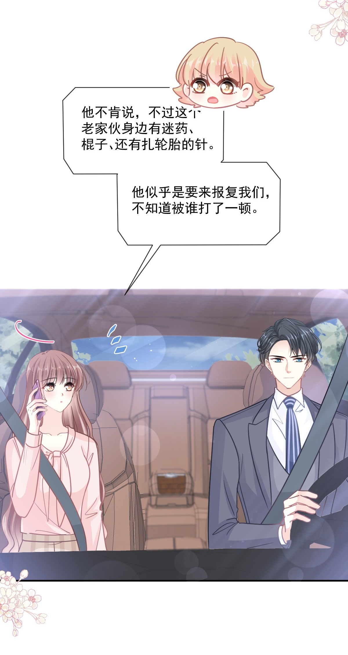 霸道总裁轻点爱178 英雄救美