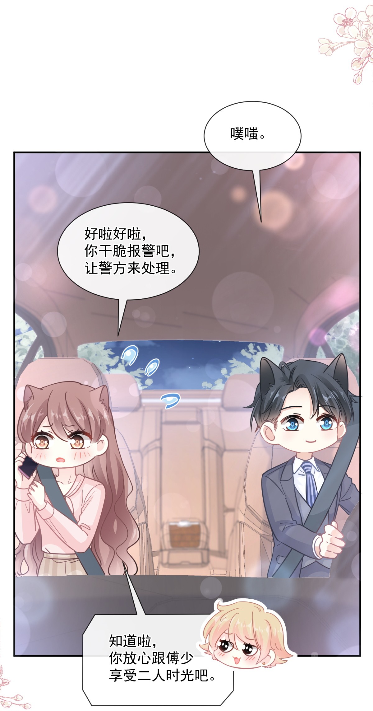 霸道总裁轻点爱178 英雄救美