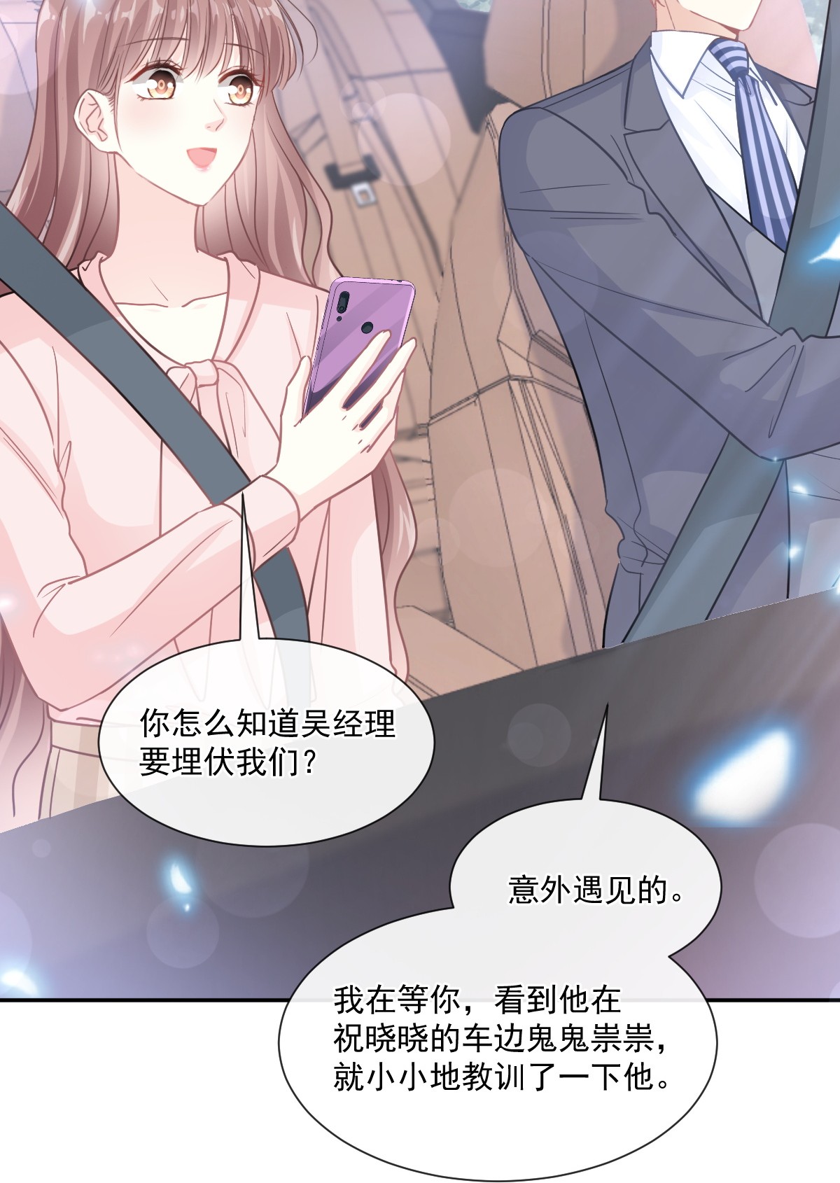 霸道总裁轻点爱178 英雄救美