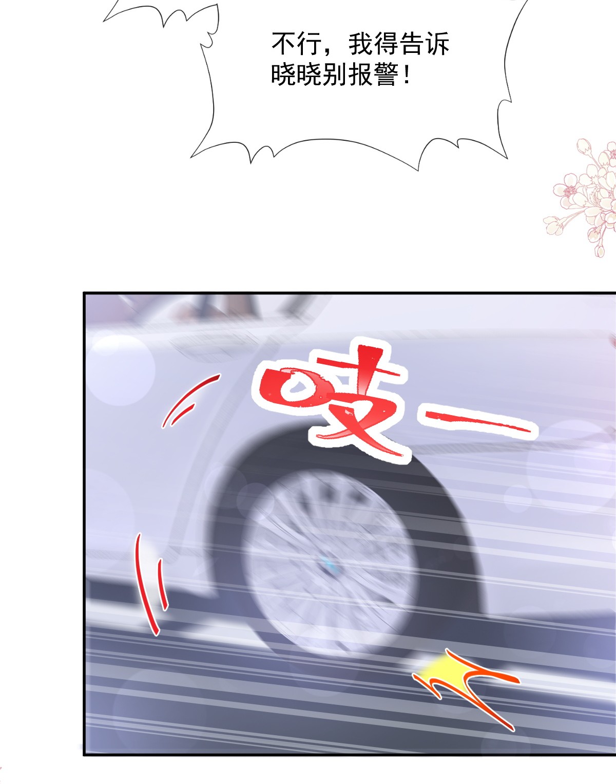 霸道总裁轻点爱178 英雄救美