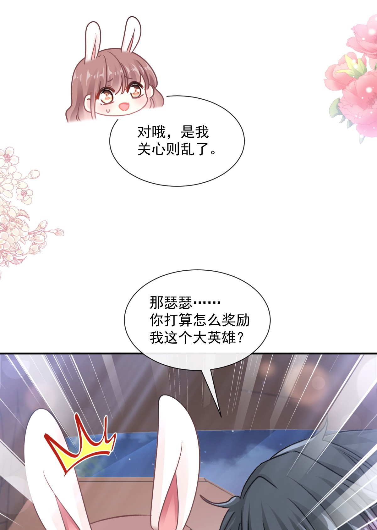 霸道总裁轻点爱178 英雄救美
