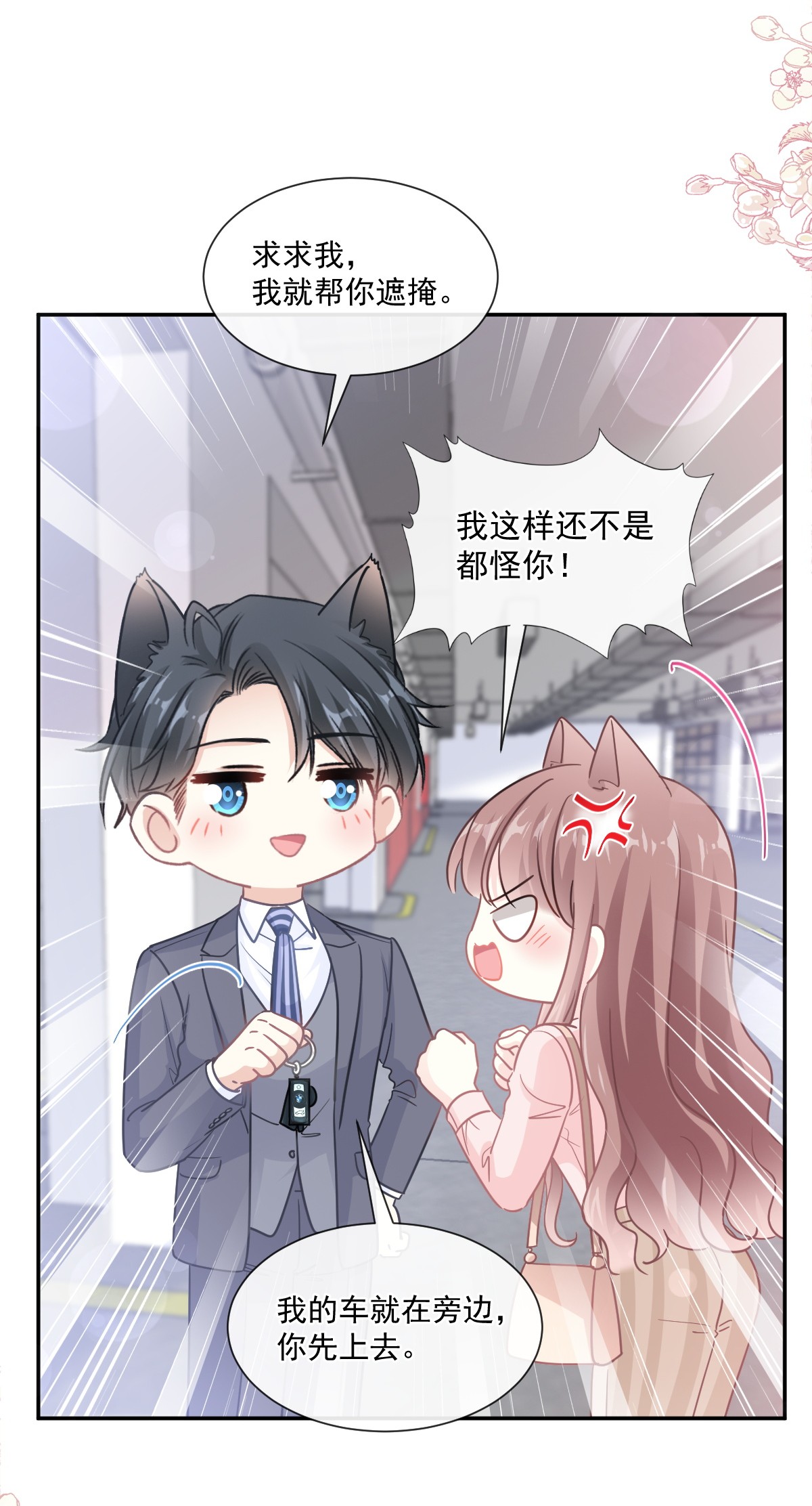 霸道总裁轻点爱178 英雄救美