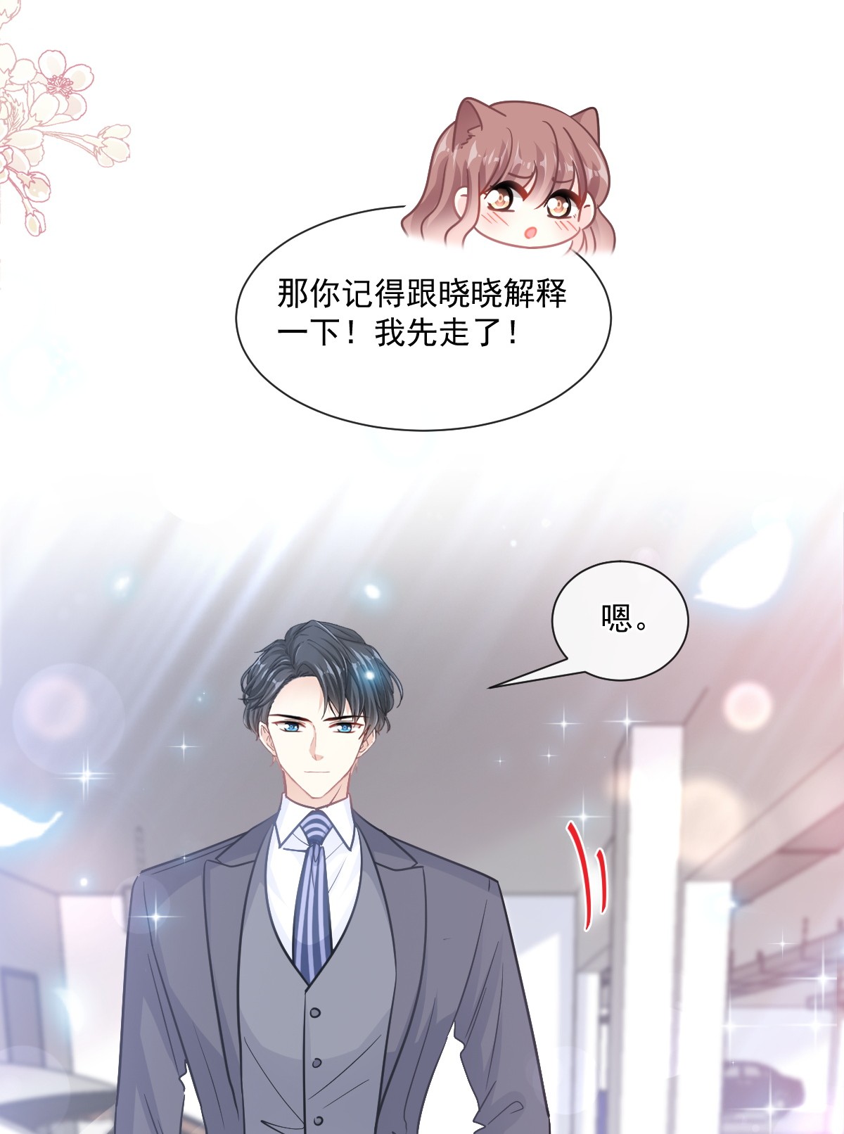 霸道总裁轻点爱178 英雄救美