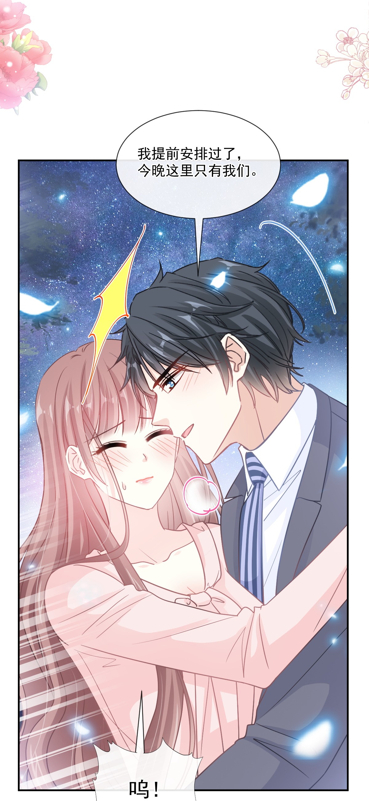 霸道总裁轻点爱179 星空下的爱