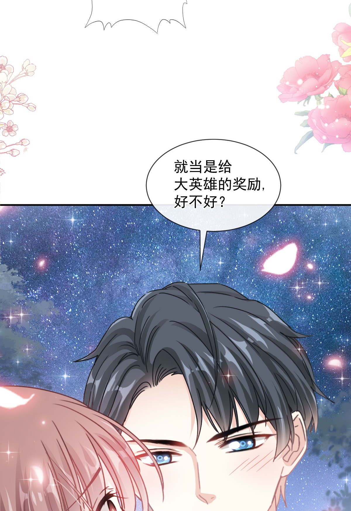 霸道总裁轻点爱179 星空下的爱