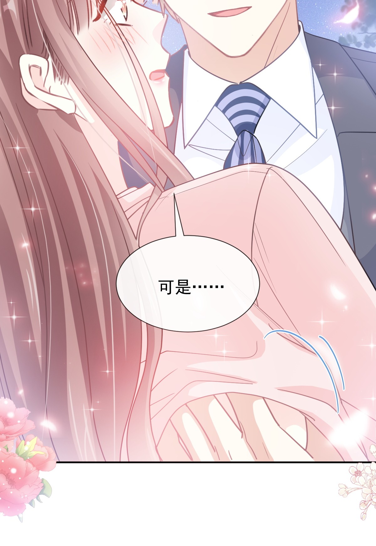 霸道总裁轻点爱179 星空下的爱