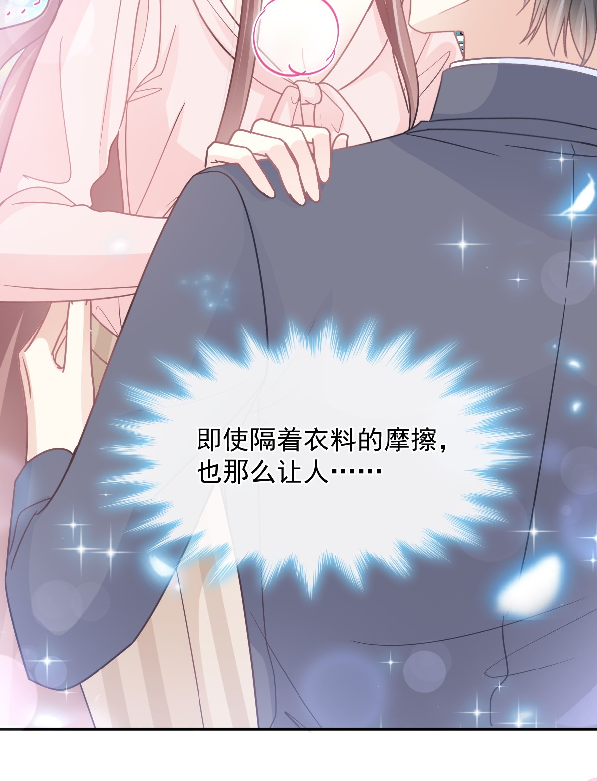 霸道总裁轻点爱179 星空下的爱
