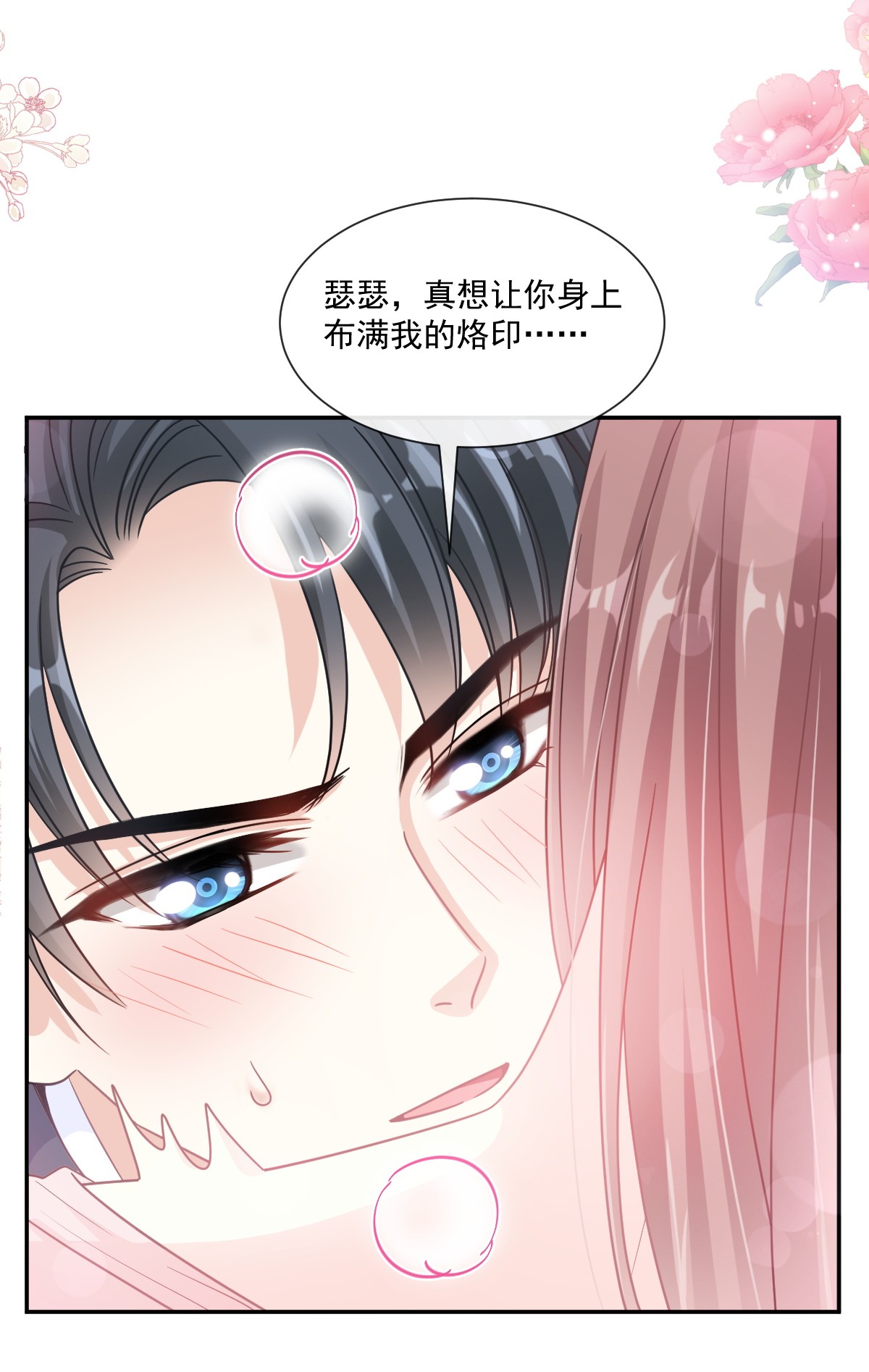霸道总裁轻点爱179 星空下的爱