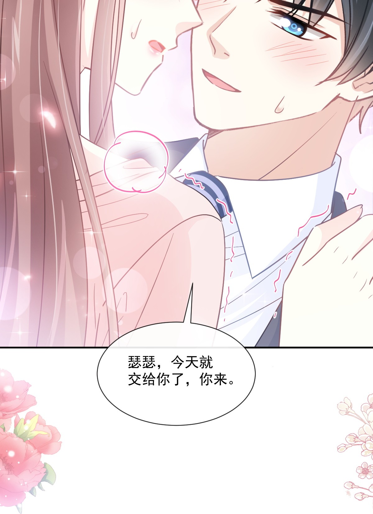 霸道总裁轻点爱179 星空下的爱