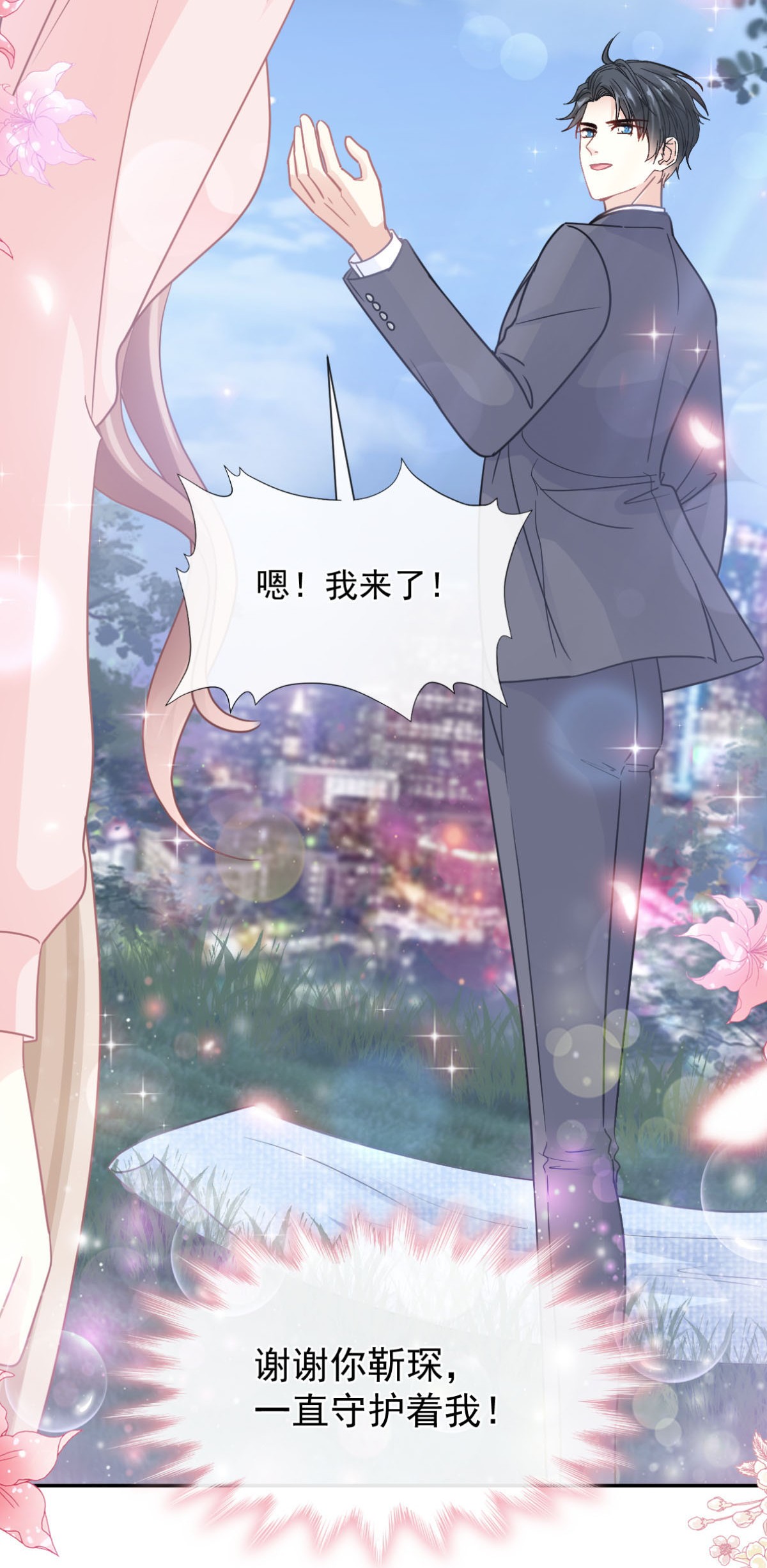 霸道总裁轻点爱179 星空下的爱