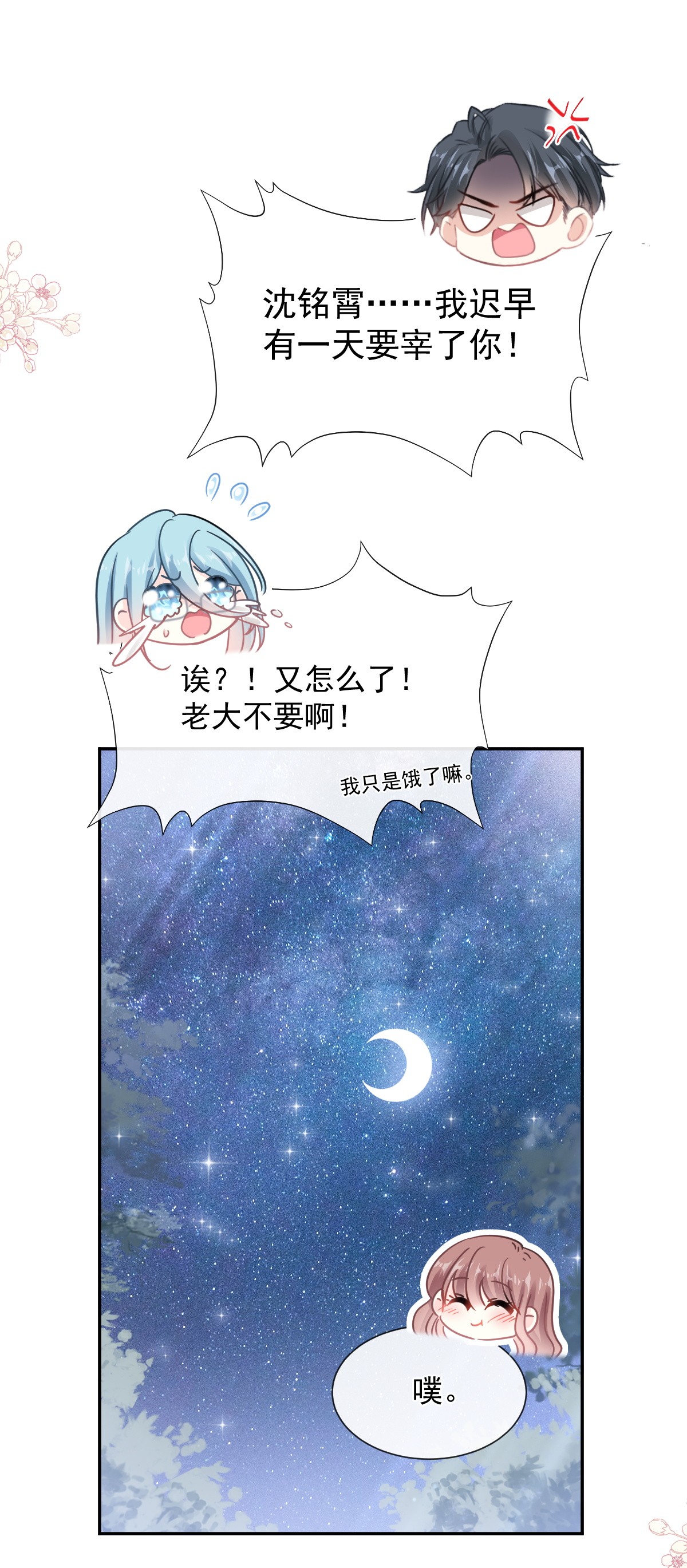 霸道总裁轻点爱179 星空下的爱