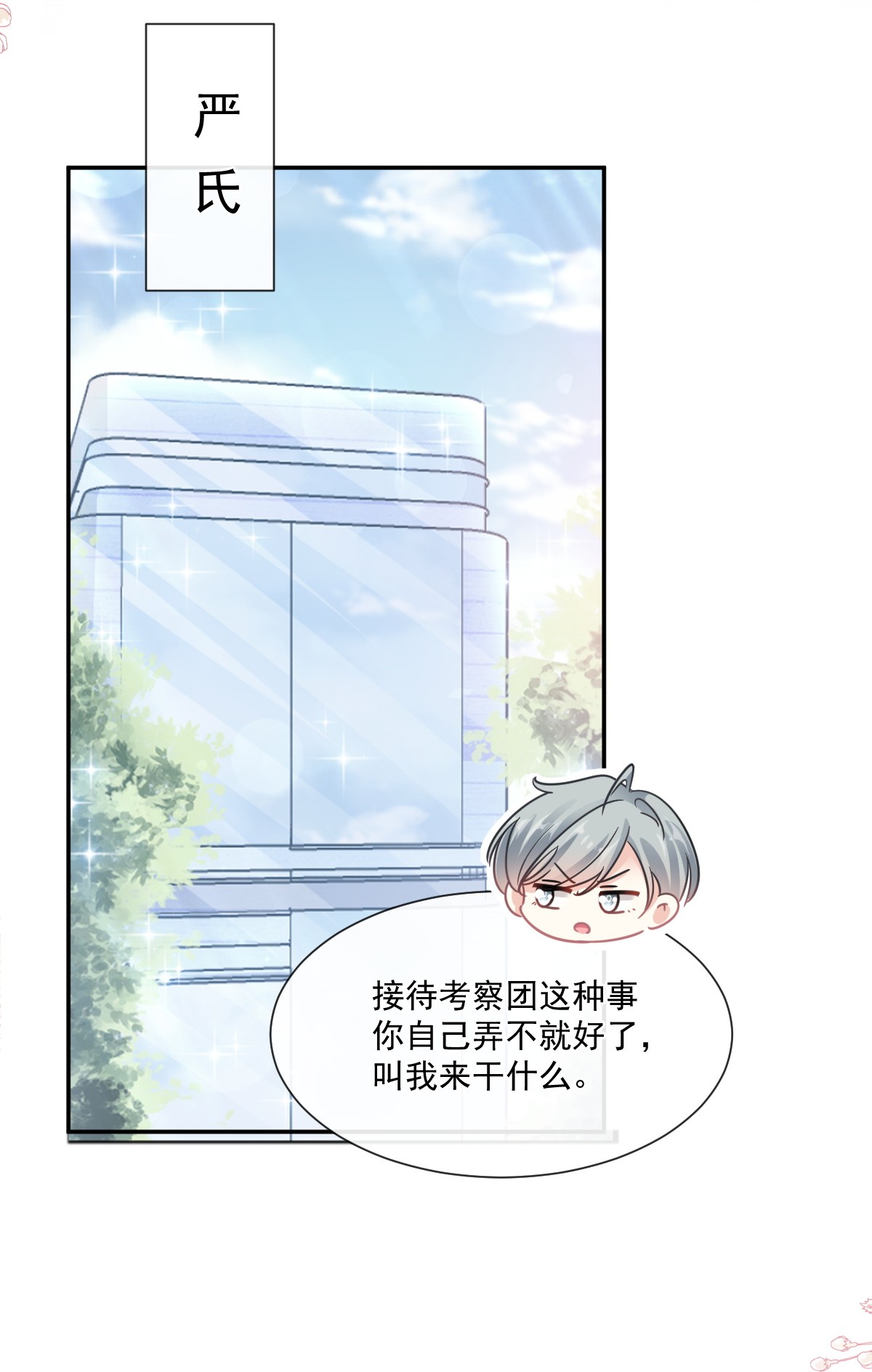 霸道总裁轻点爱179 星空下的爱