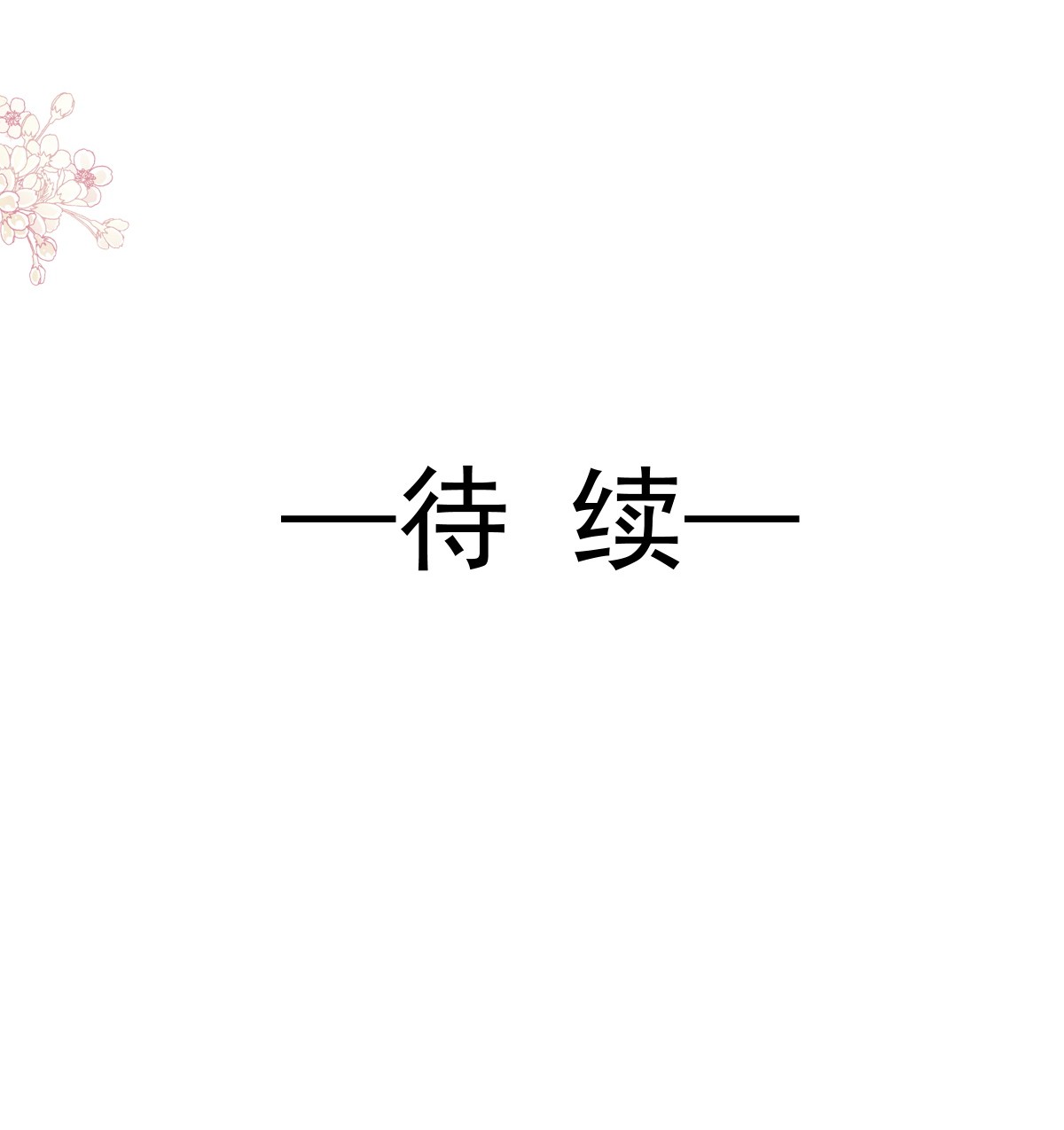 霸道总裁轻点爱179 星空下的爱