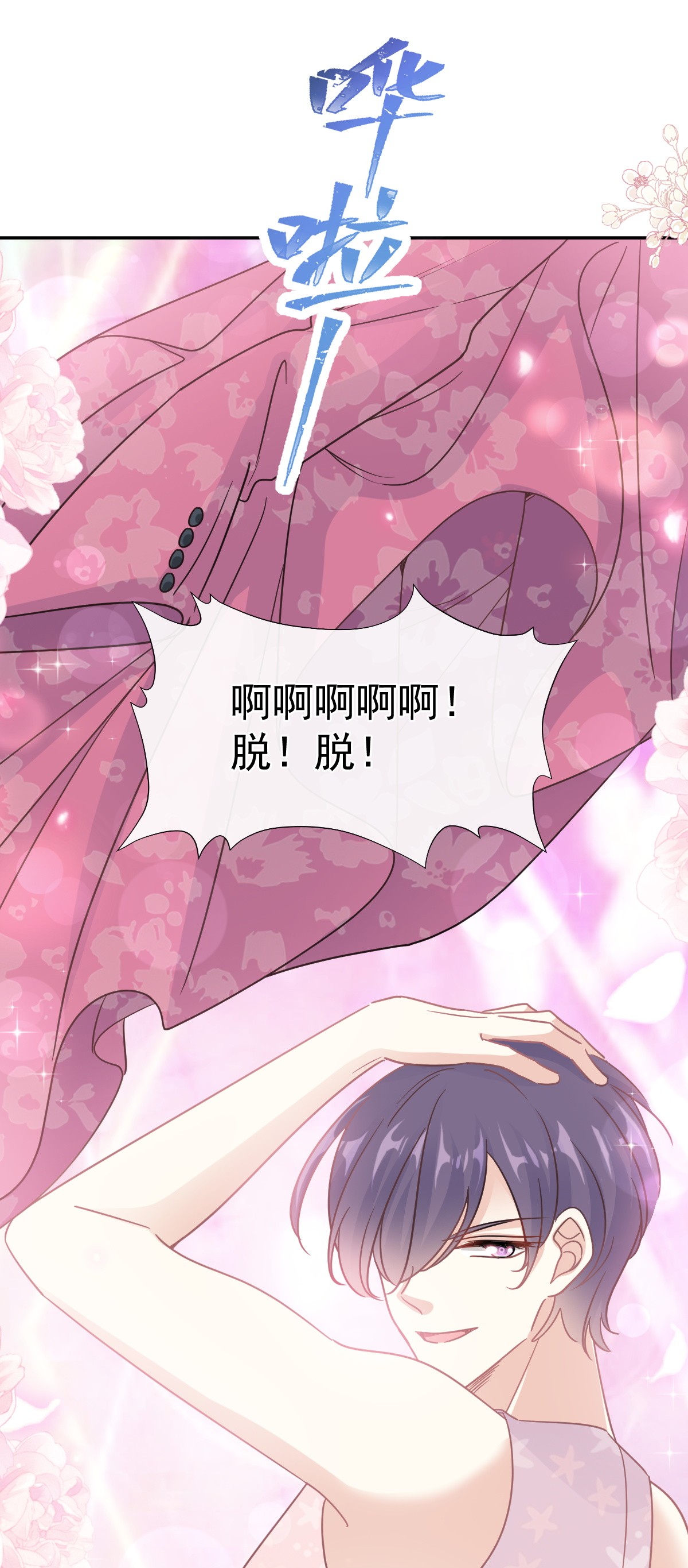 霸道总裁轻点爱180 瑟瑟的幻想