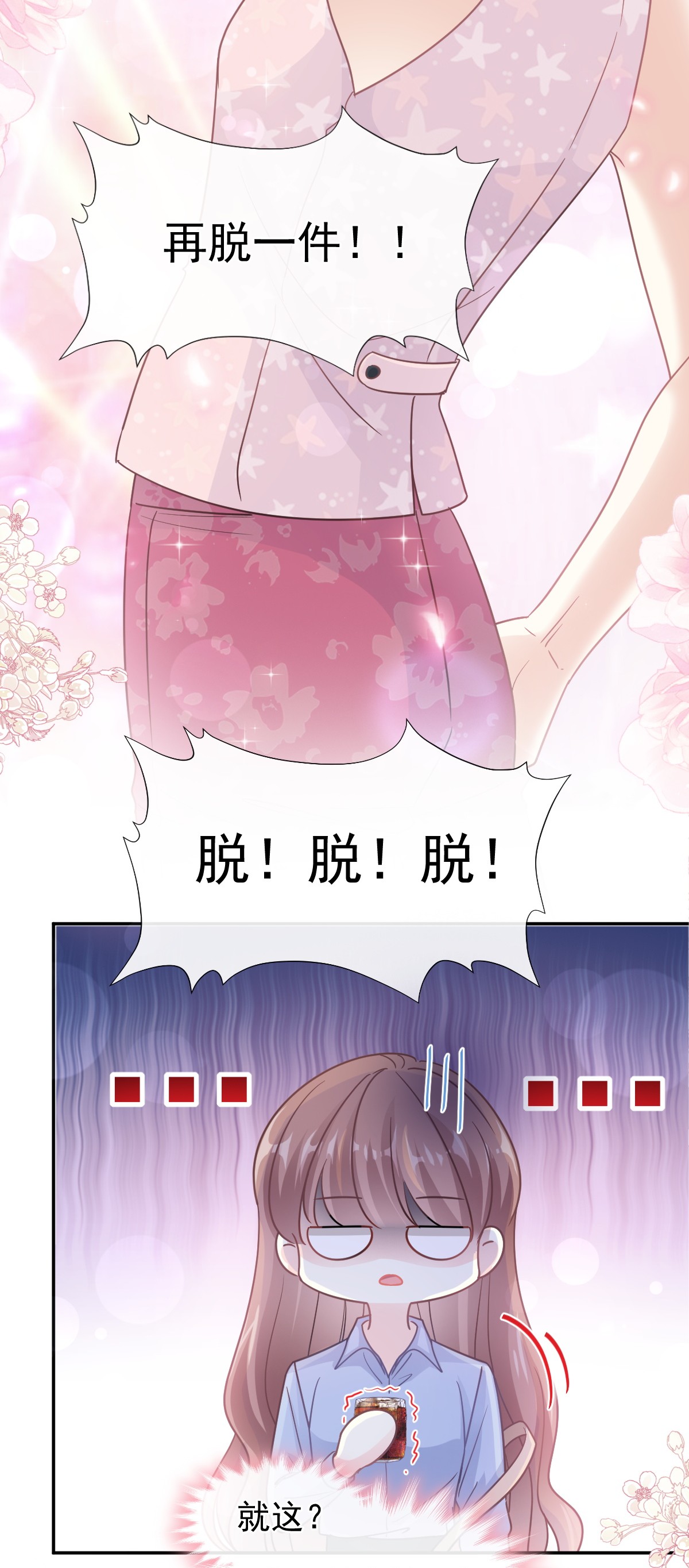 霸道总裁轻点爱180 瑟瑟的幻想