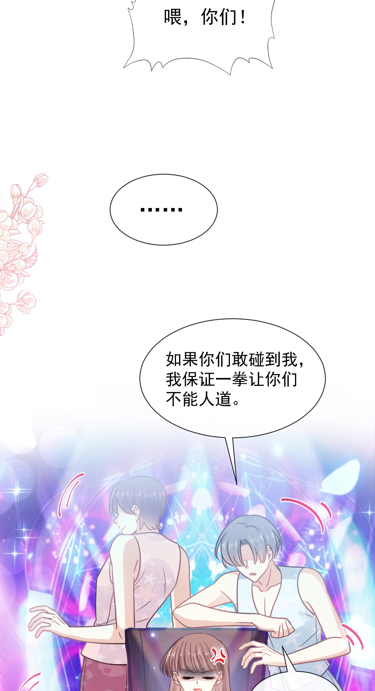 霸道总裁轻点爱180 瑟瑟的幻想