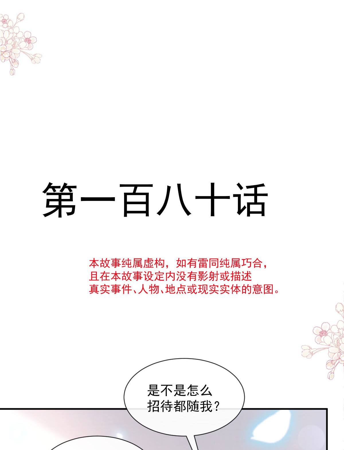 霸道总裁轻点爱180 瑟瑟的幻想