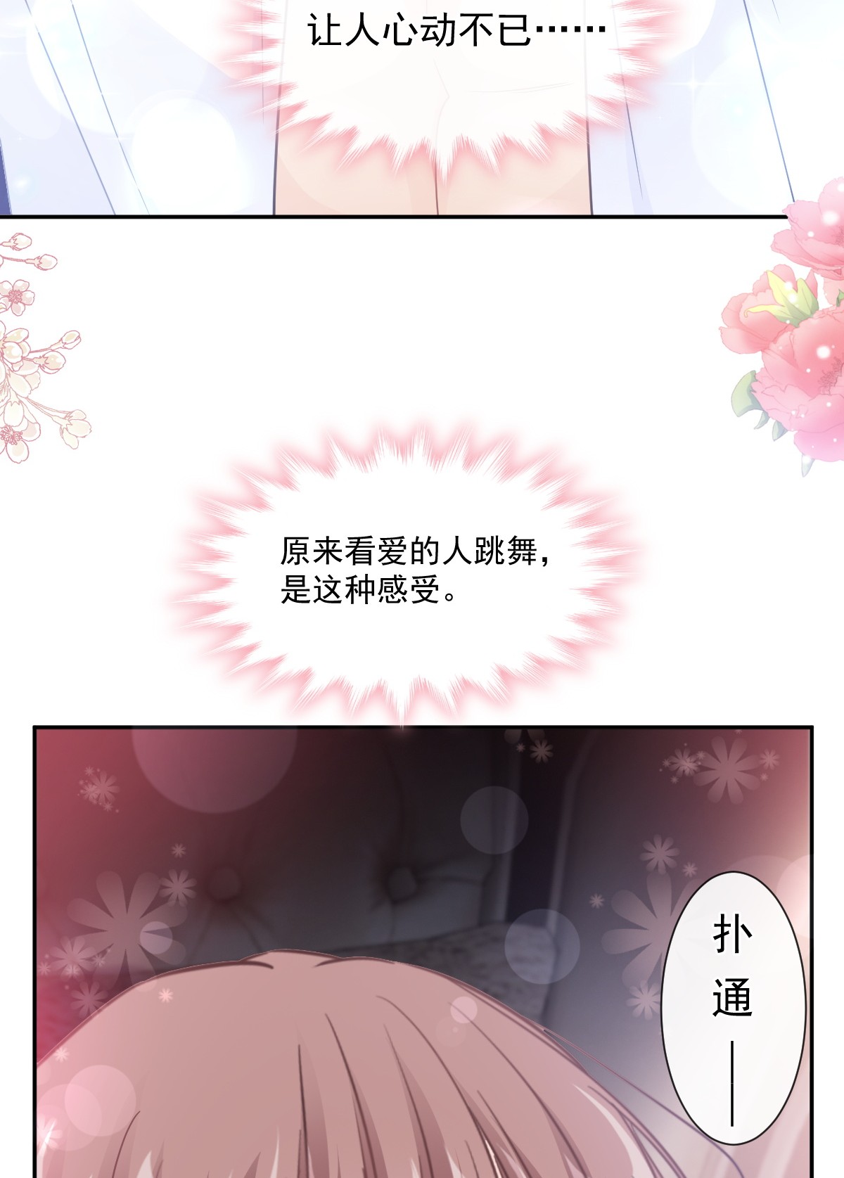 霸道总裁轻点爱181 热舞诱惑