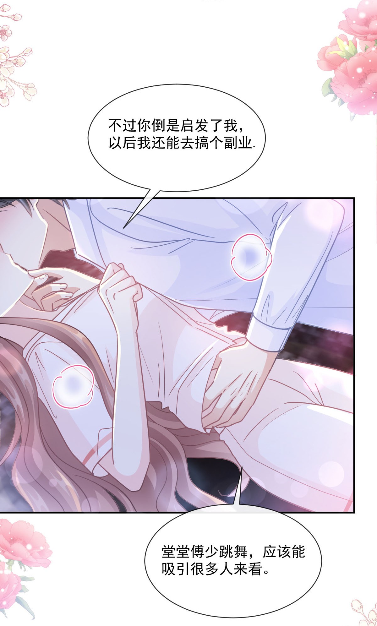 霸道总裁轻点爱181 热舞诱惑