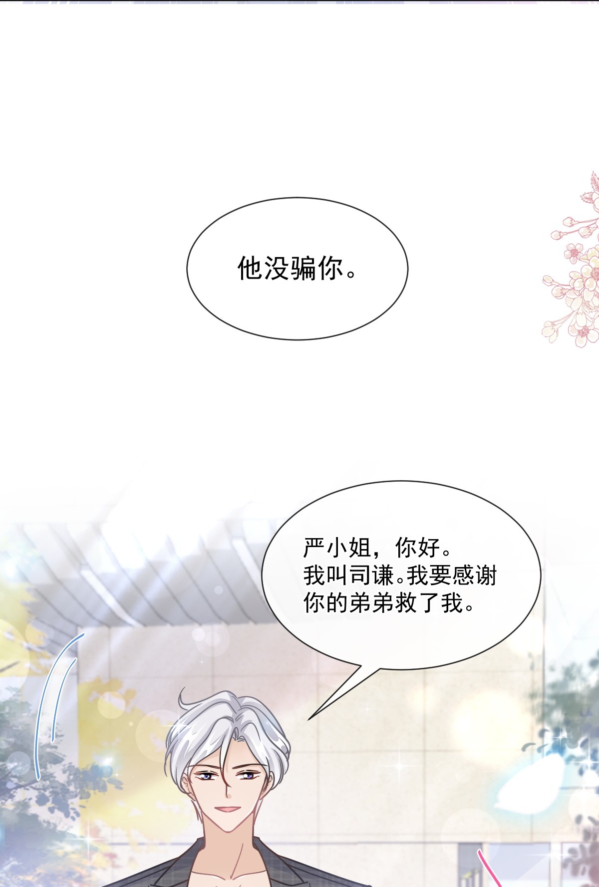 霸道总裁轻点爱182 星耀闯祸