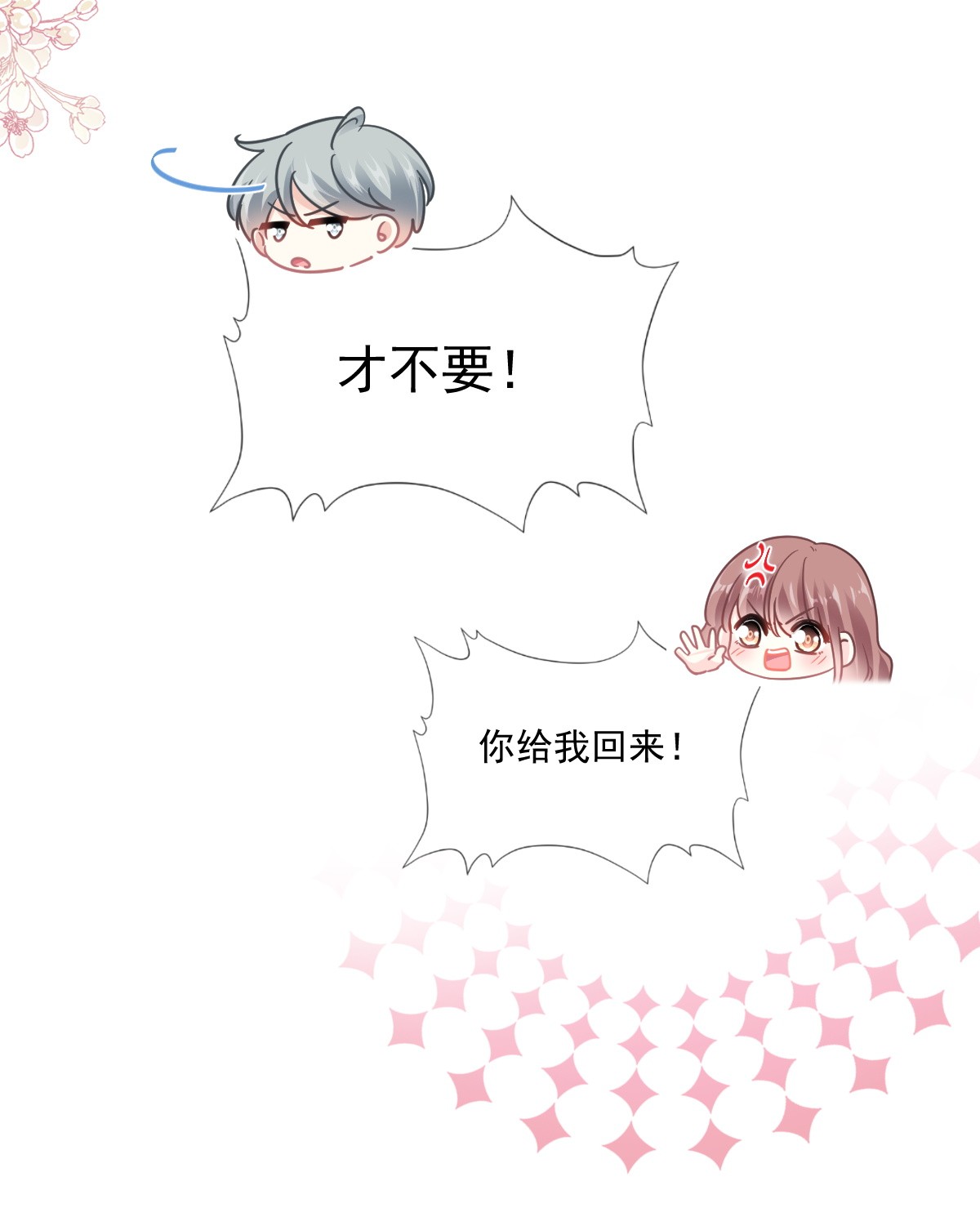 霸道总裁轻点爱182 星耀闯祸