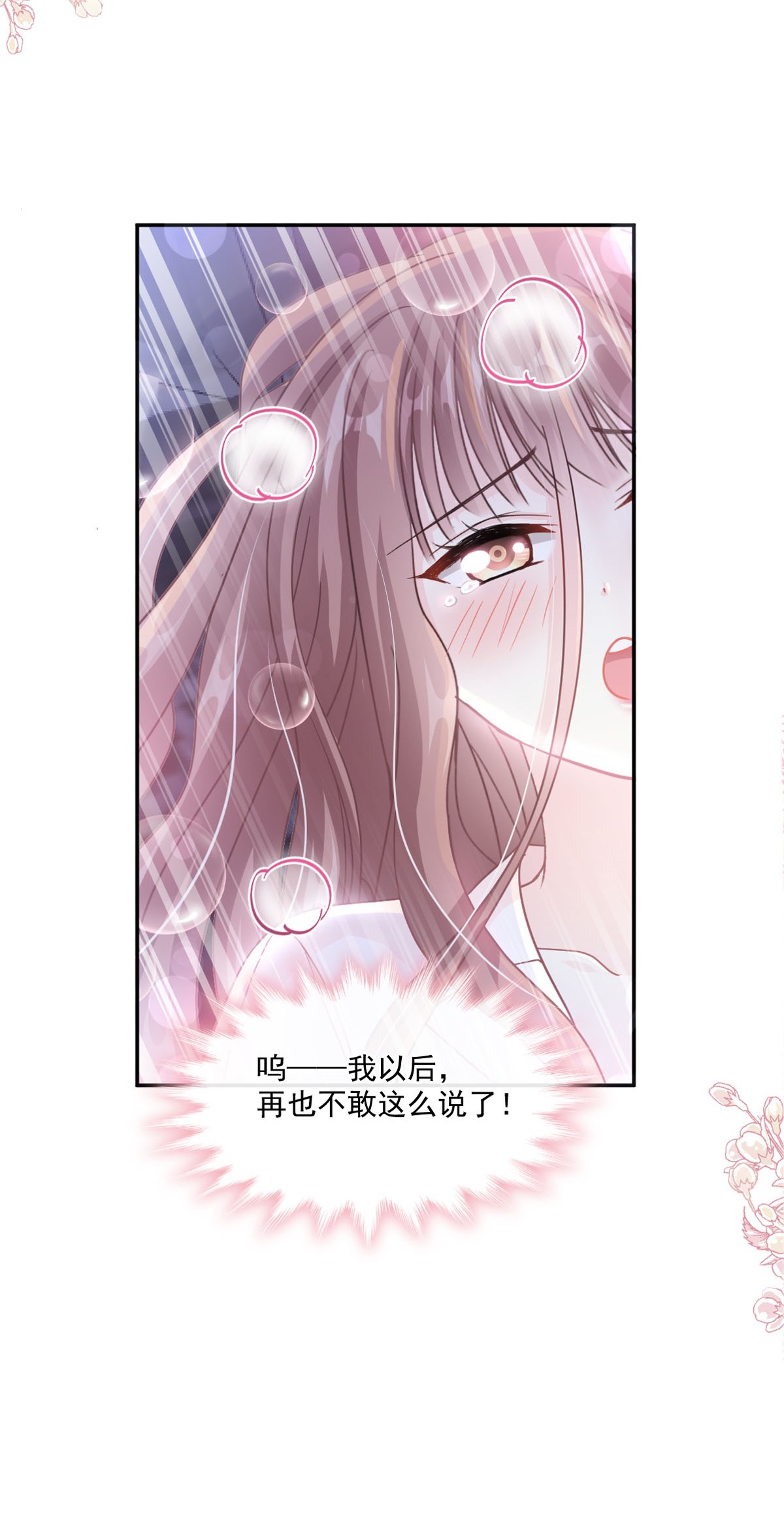 霸道总裁轻点爱182 星耀闯祸