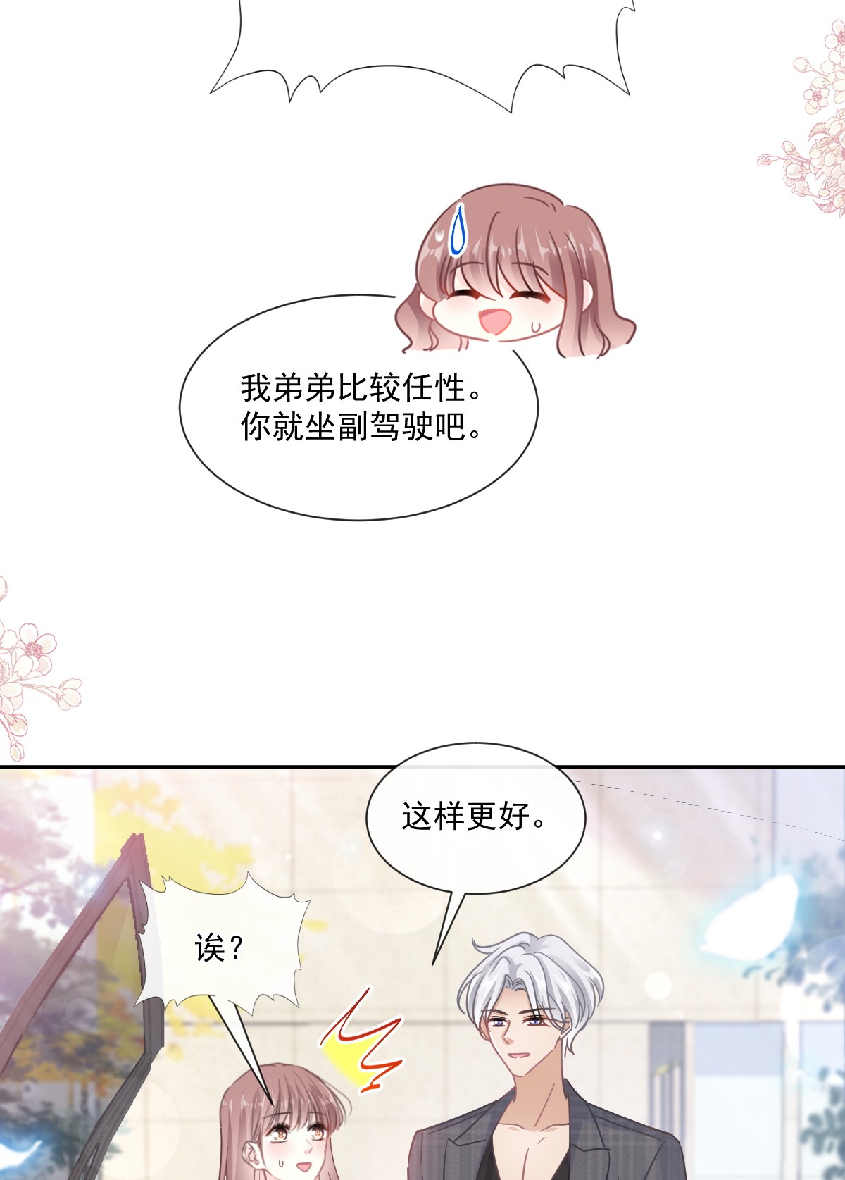 霸道总裁轻点爱182 星耀闯祸