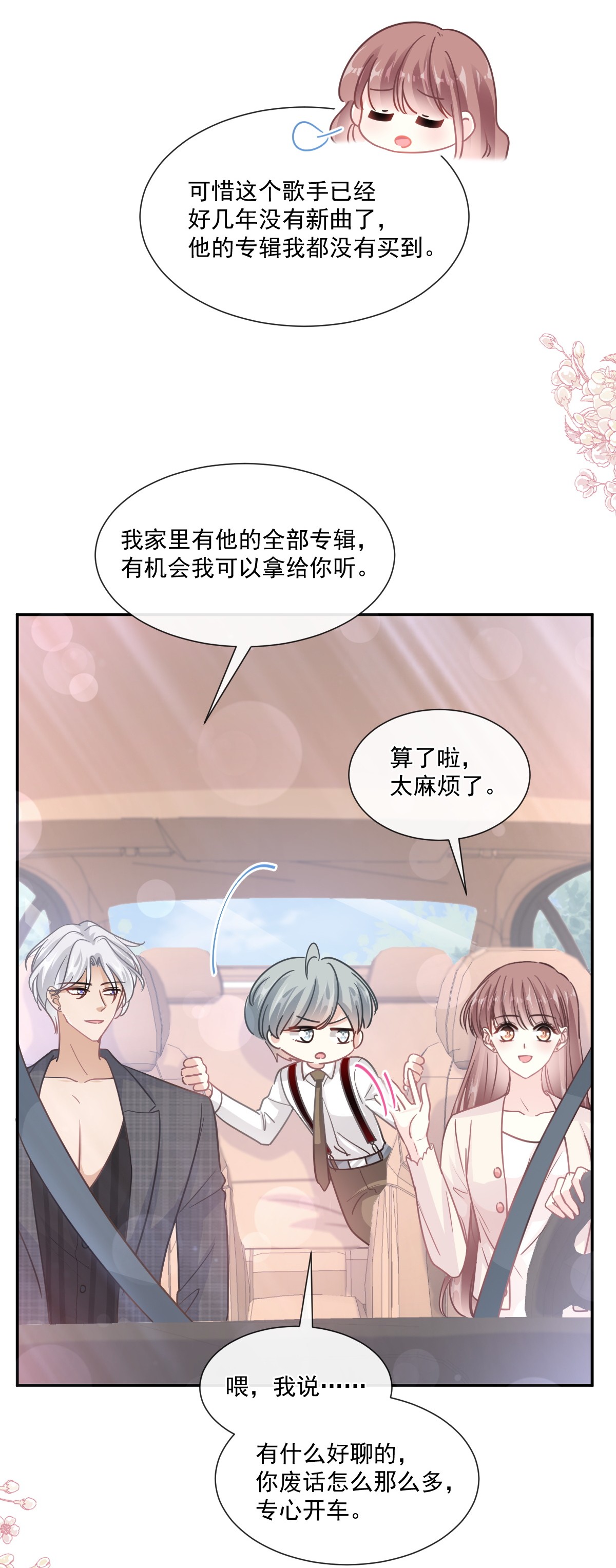 霸道总裁轻点爱182 星耀闯祸