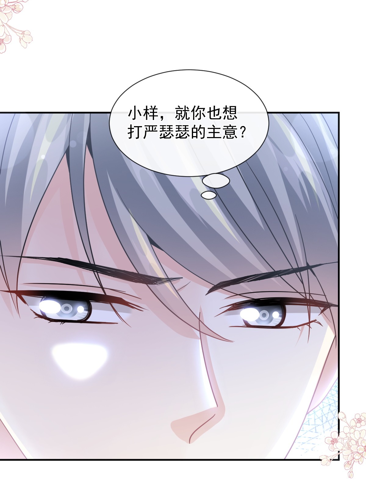 霸道总裁轻点爱182 星耀闯祸