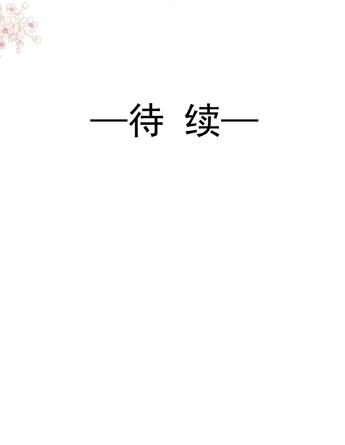 霸道总裁轻点爱182 星耀闯祸