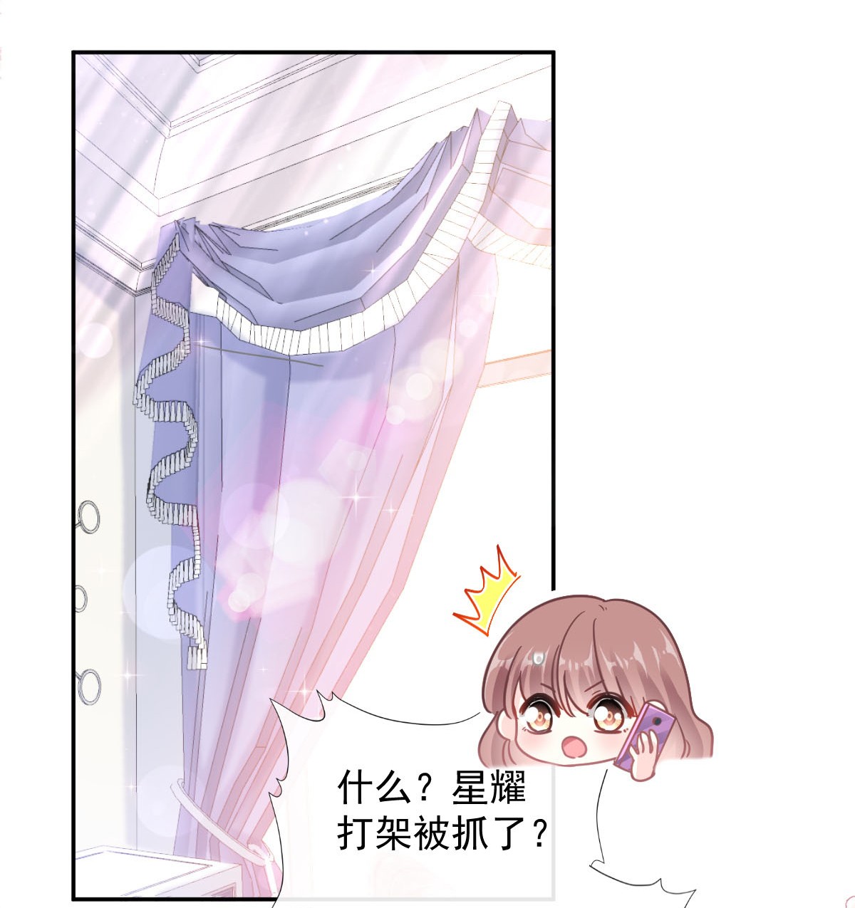 霸道总裁轻点爱182 星耀闯祸