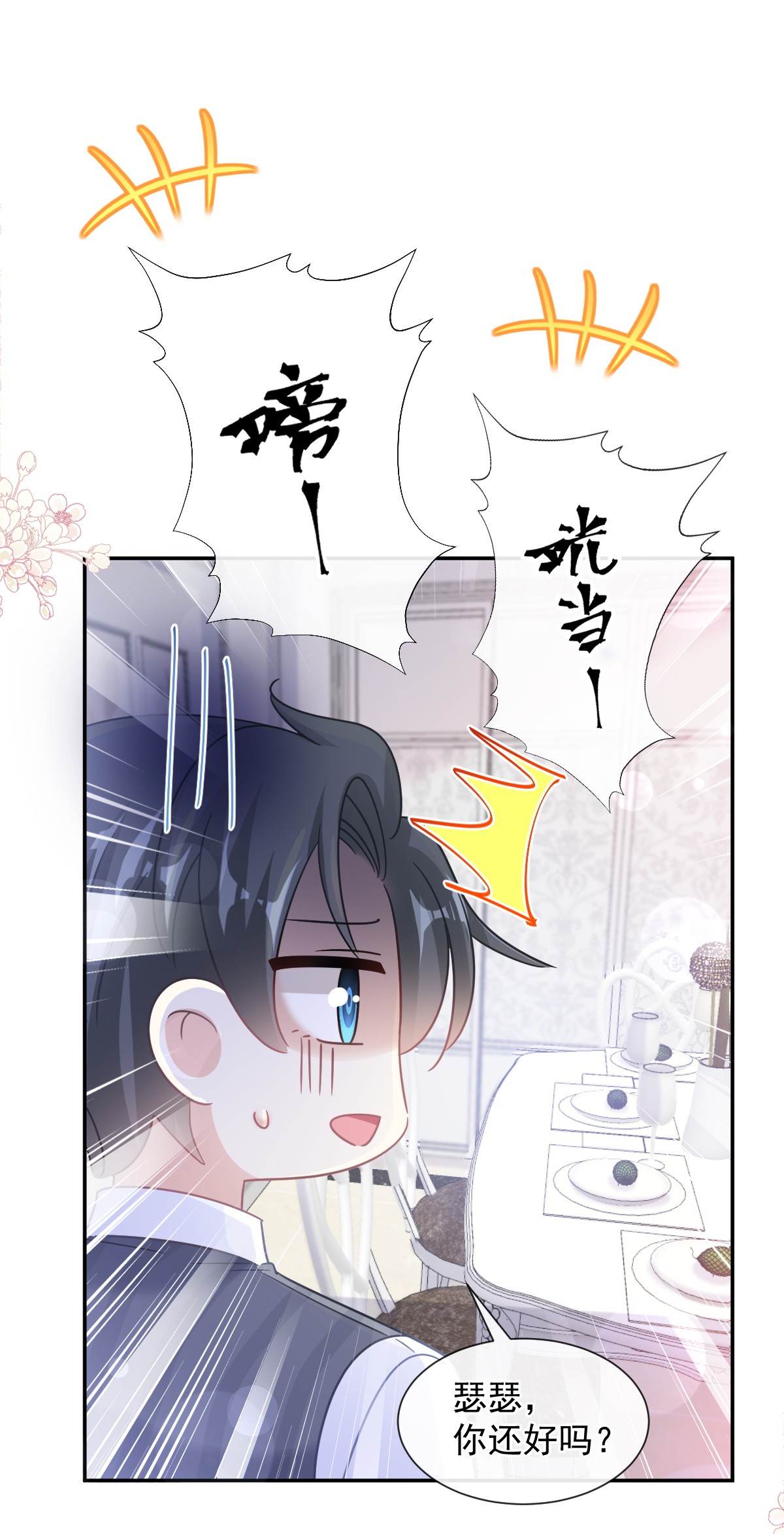 霸道总裁轻点爱183 浴室的事故