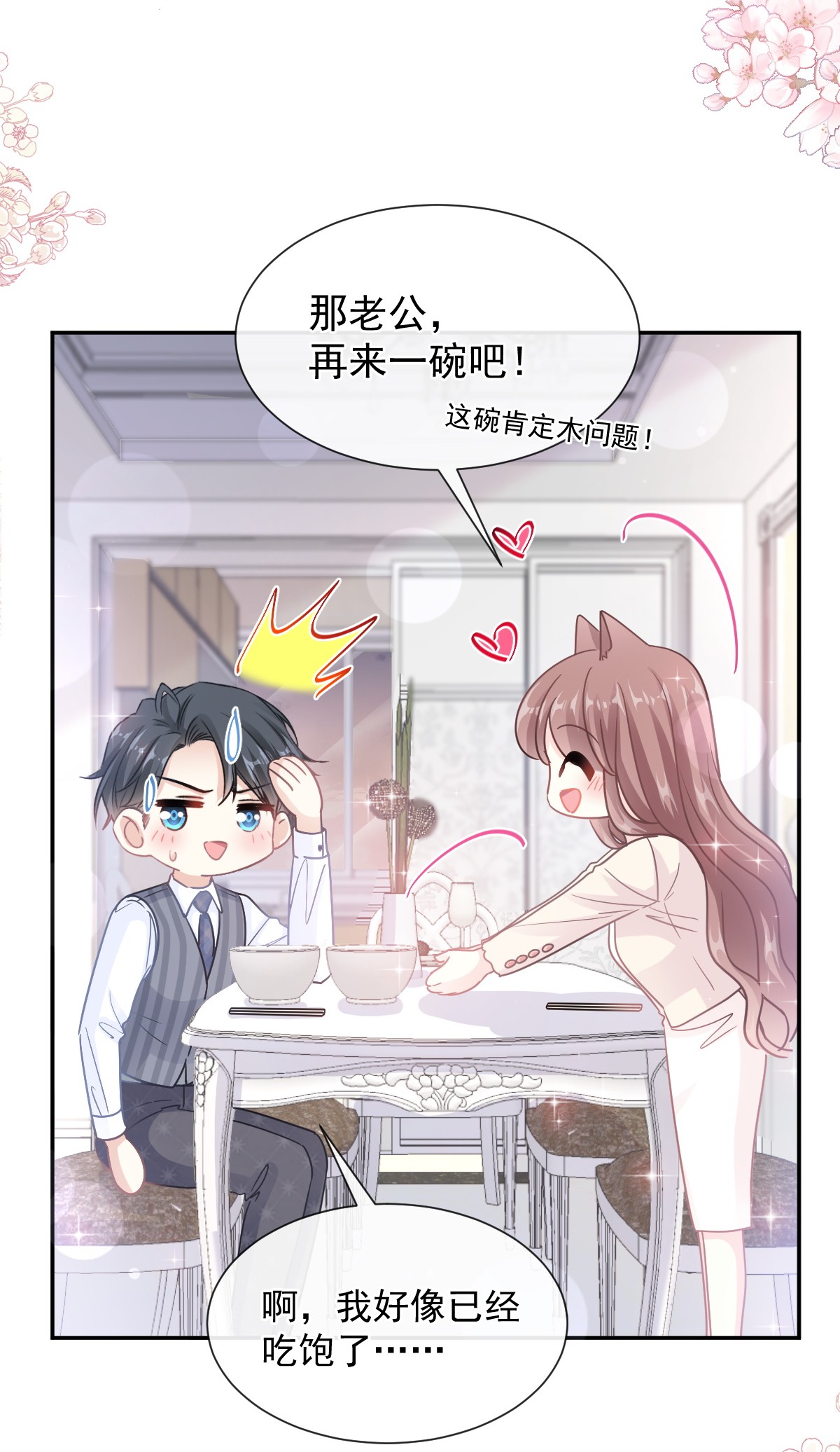 霸道总裁轻点爱183 浴室的事故