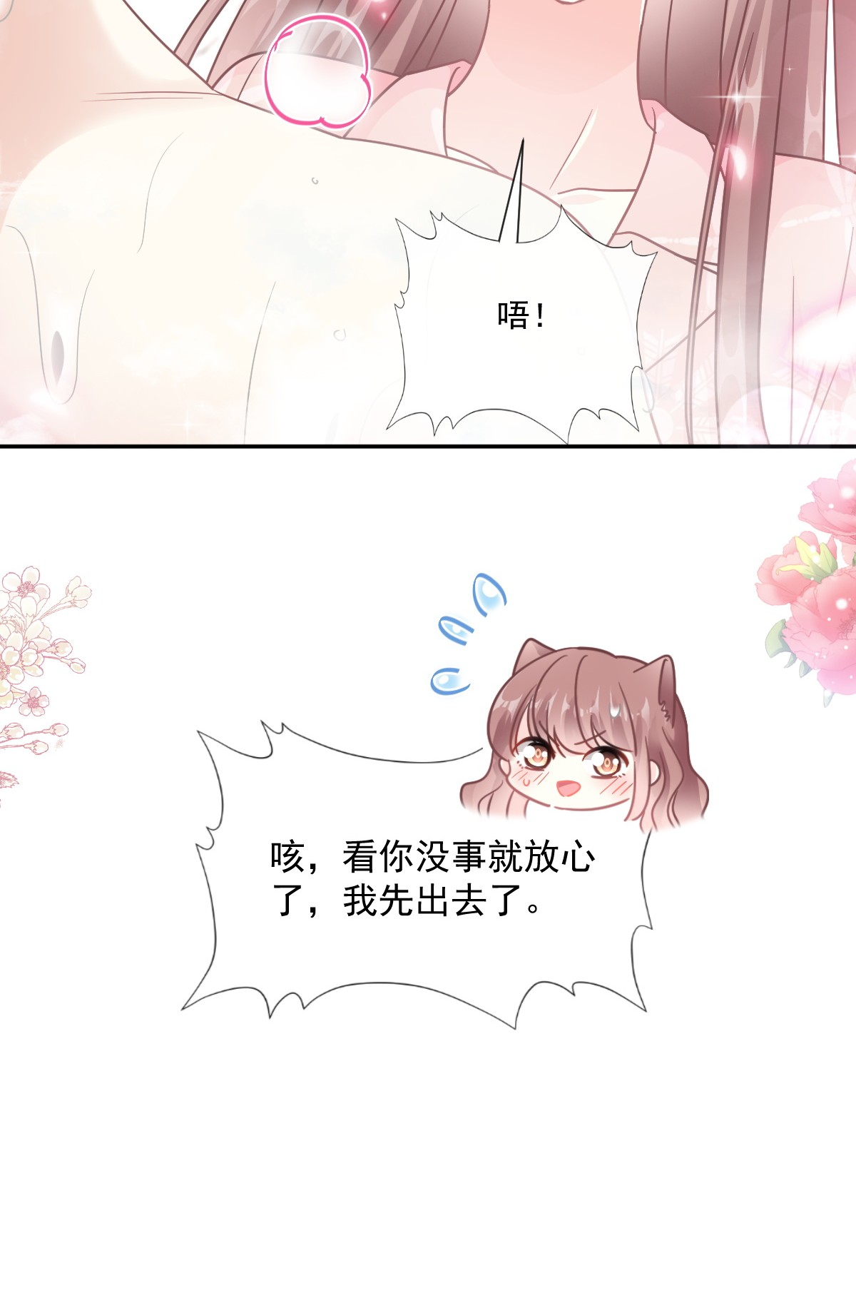 霸道总裁轻点爱183 浴室的事故