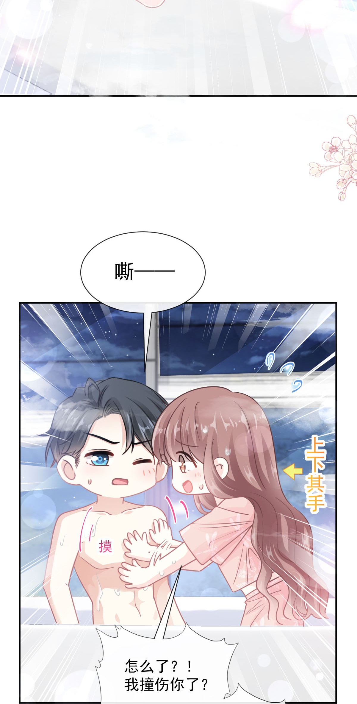 霸道总裁轻点爱183 浴室的事故