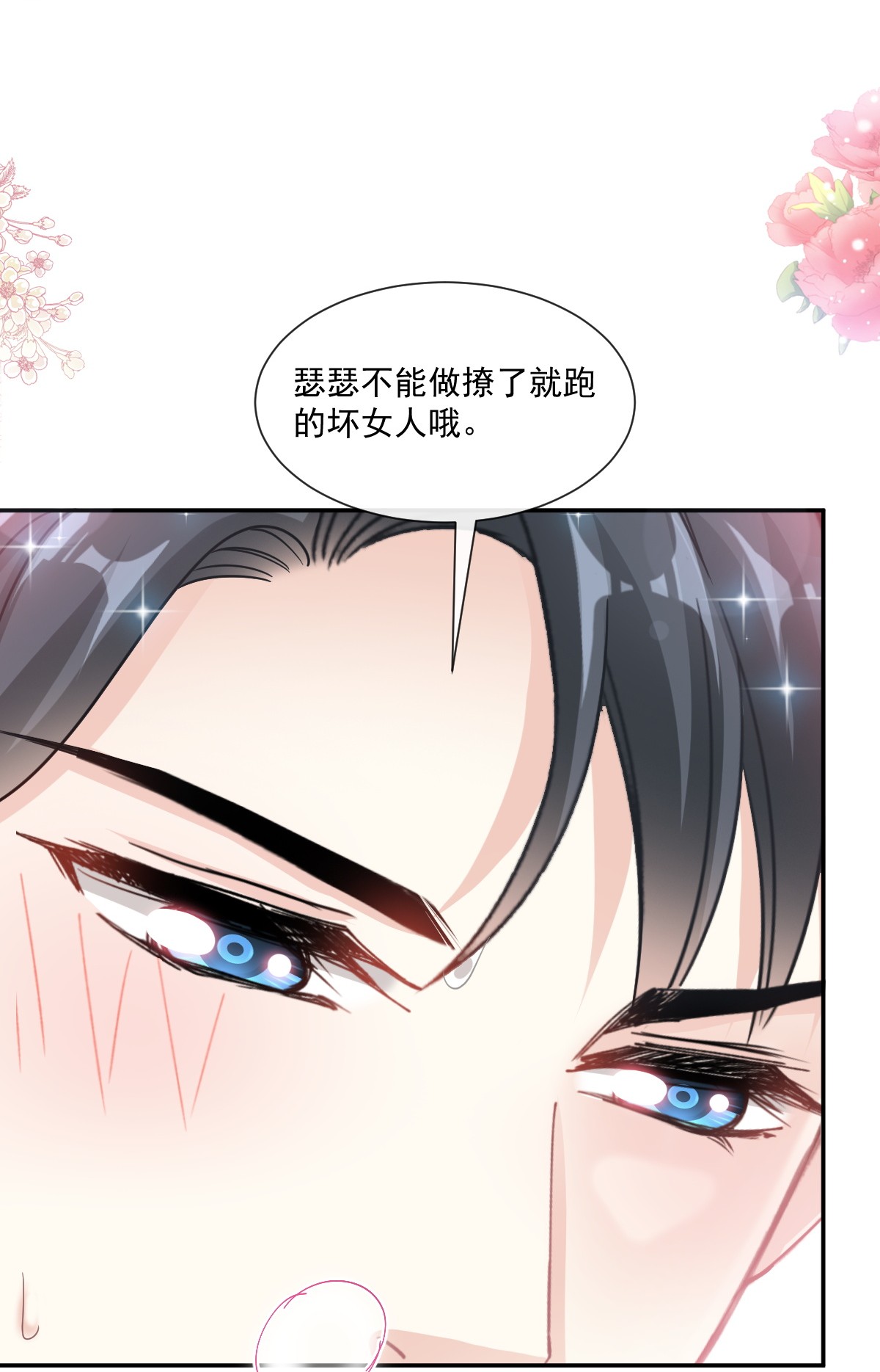霸道总裁轻点爱184 傅靳琛的惩罚