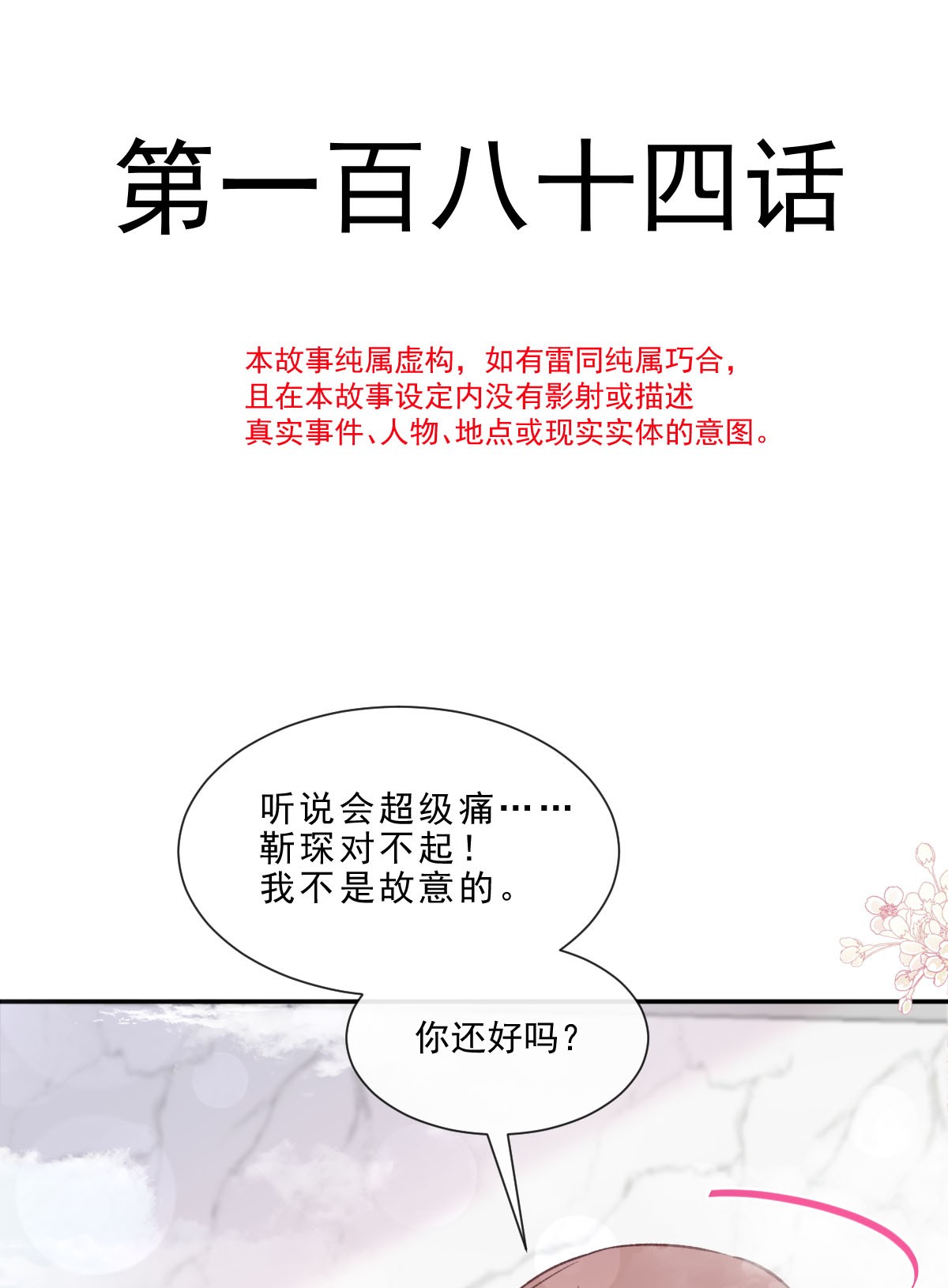 霸道总裁轻点爱184 傅靳琛的惩罚
