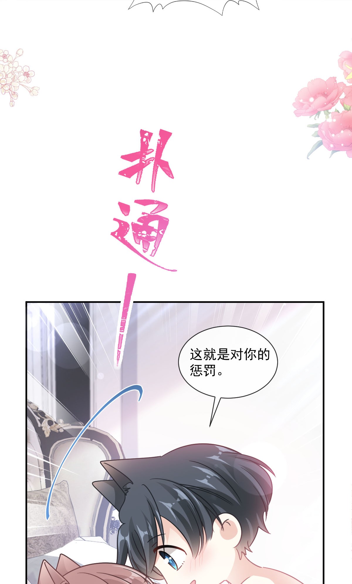 霸道总裁轻点爱184 傅靳琛的惩罚