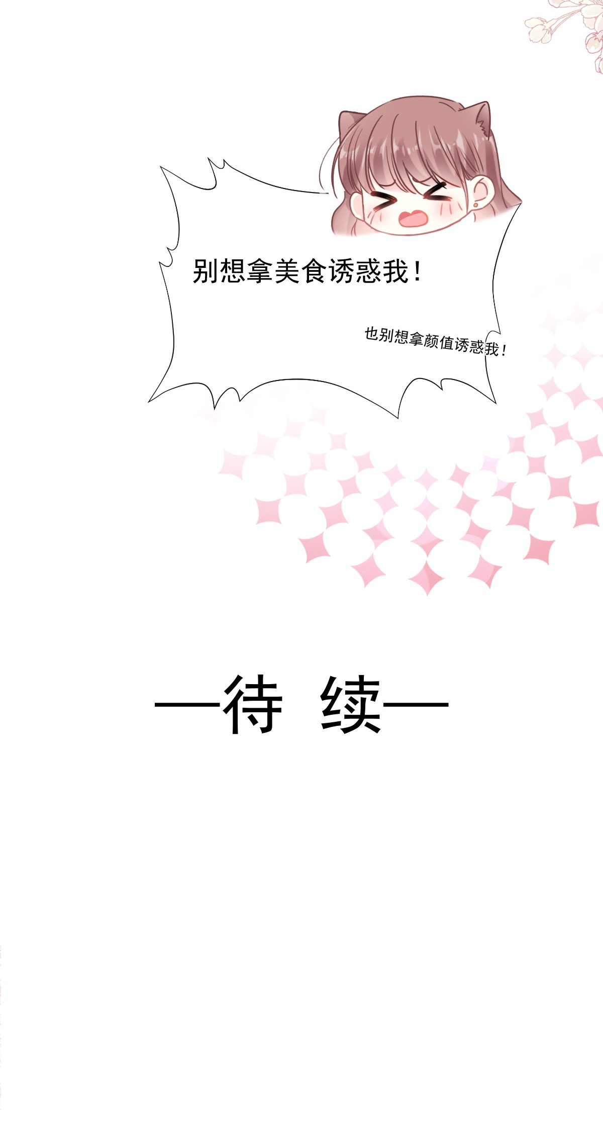 霸道总裁轻点爱184 傅靳琛的惩罚