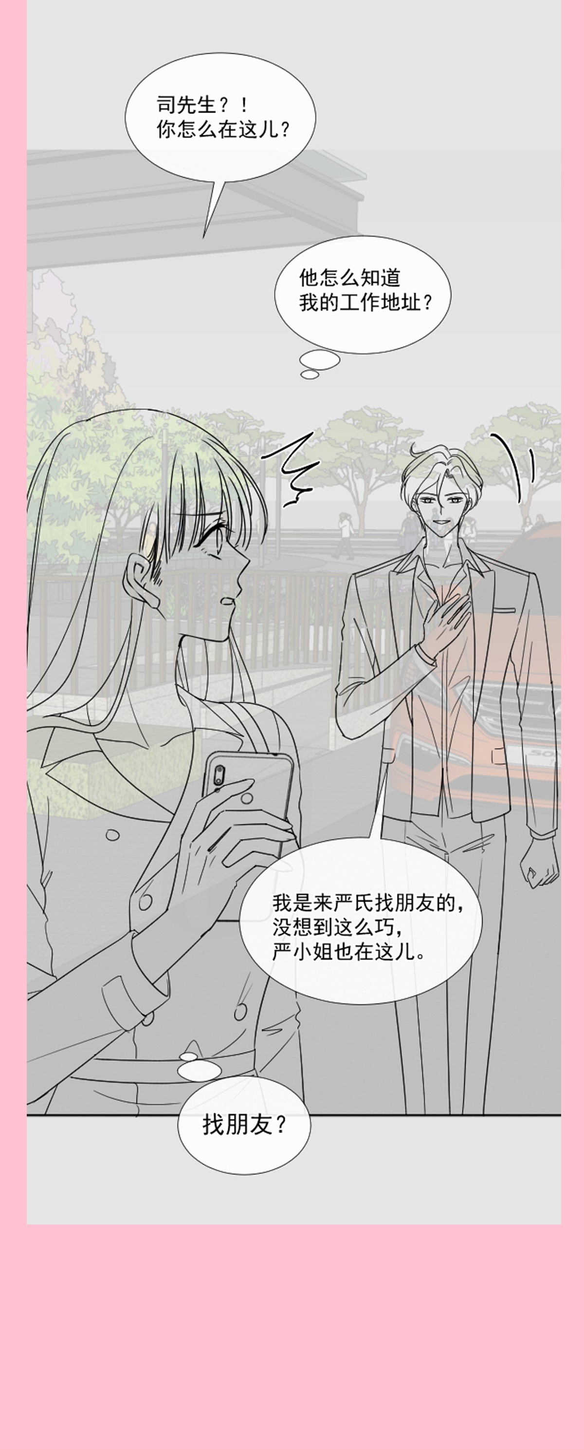 霸道总裁轻点爱184 傅靳琛的惩罚